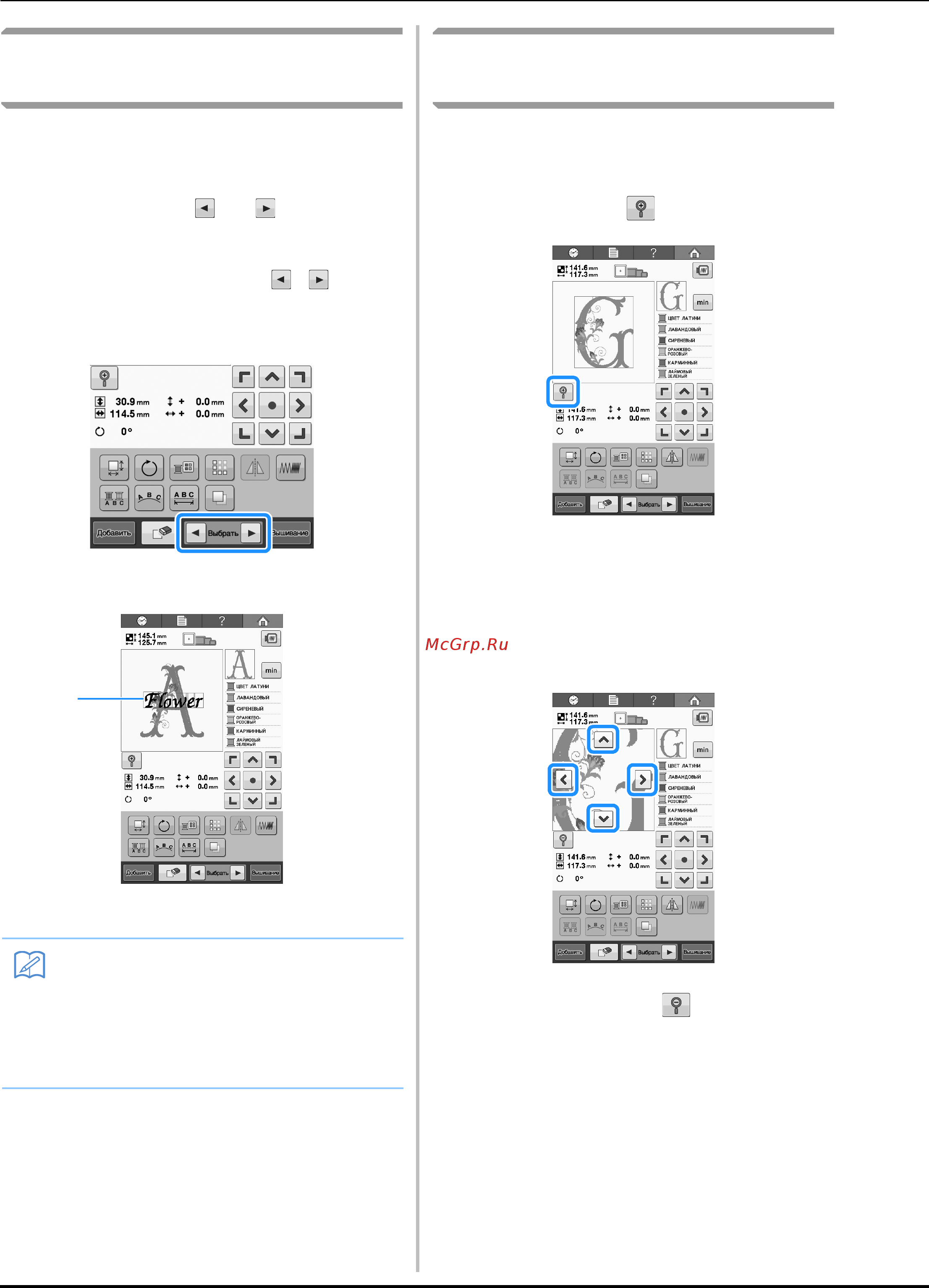 Brother VR [122/192] Если на экране редактирования рисунков отображается несколько рисунков то применяется следующая базовая процедура 1 выбор рисунка который требуется редактировать 2 редактирование этого рисунка