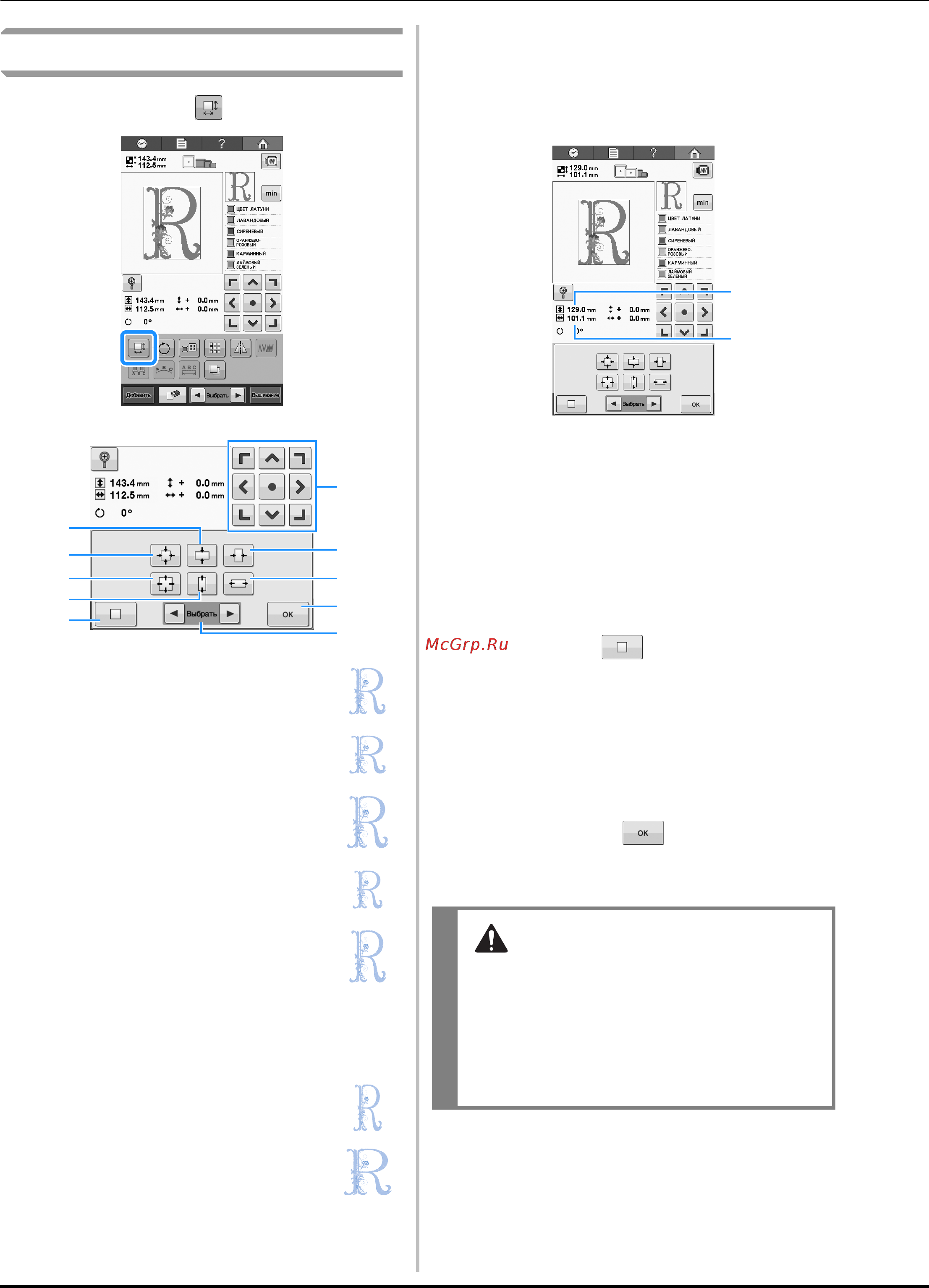 Brother VR [124/192] При необходимости отрегулируйте положение рисунка с помощью кнопок со стрелками
