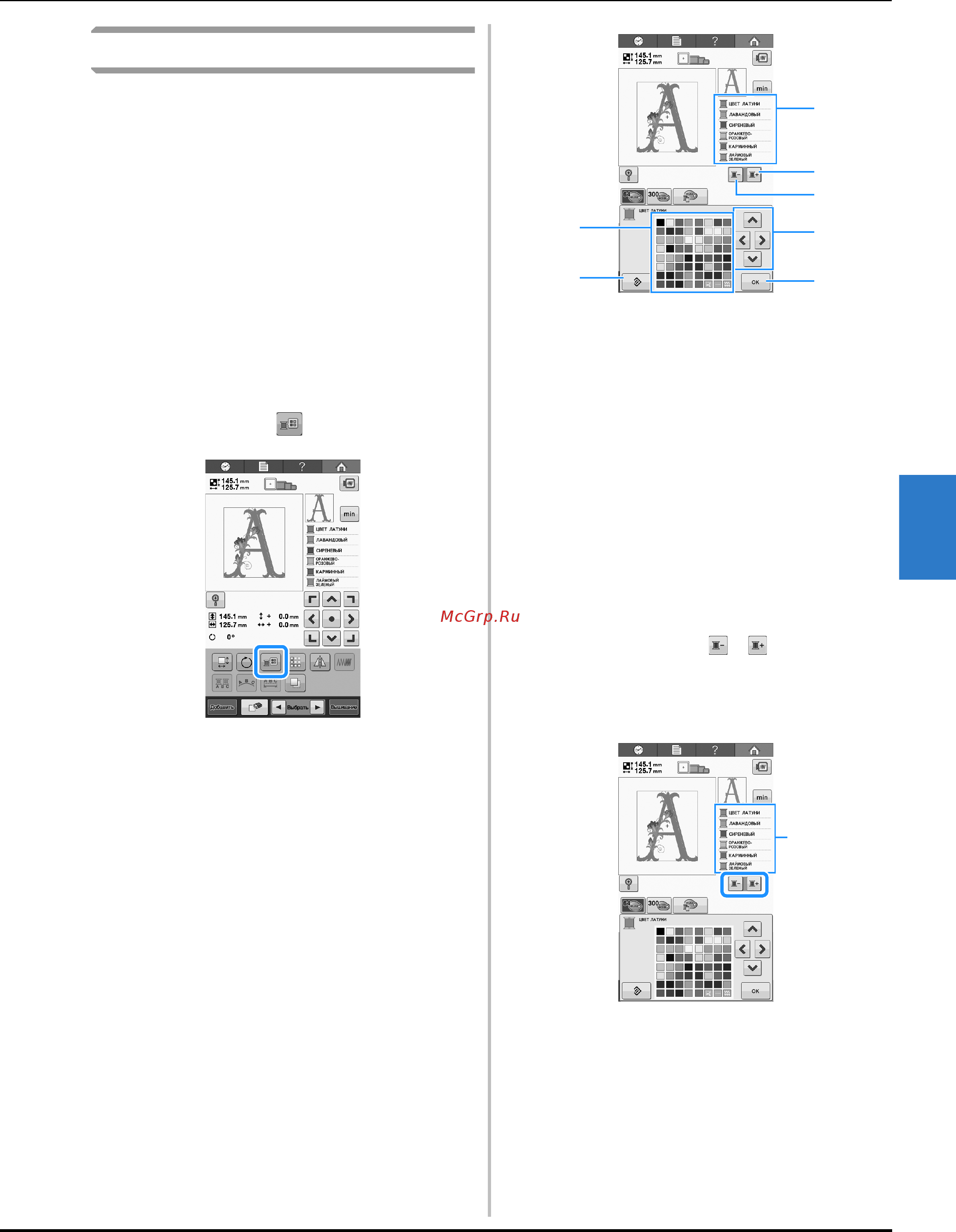 Brother VR [129/192] При использовании этой операции будут изменены цвета всех рисунков а не только тех которые изменены при редактировании рисунка
