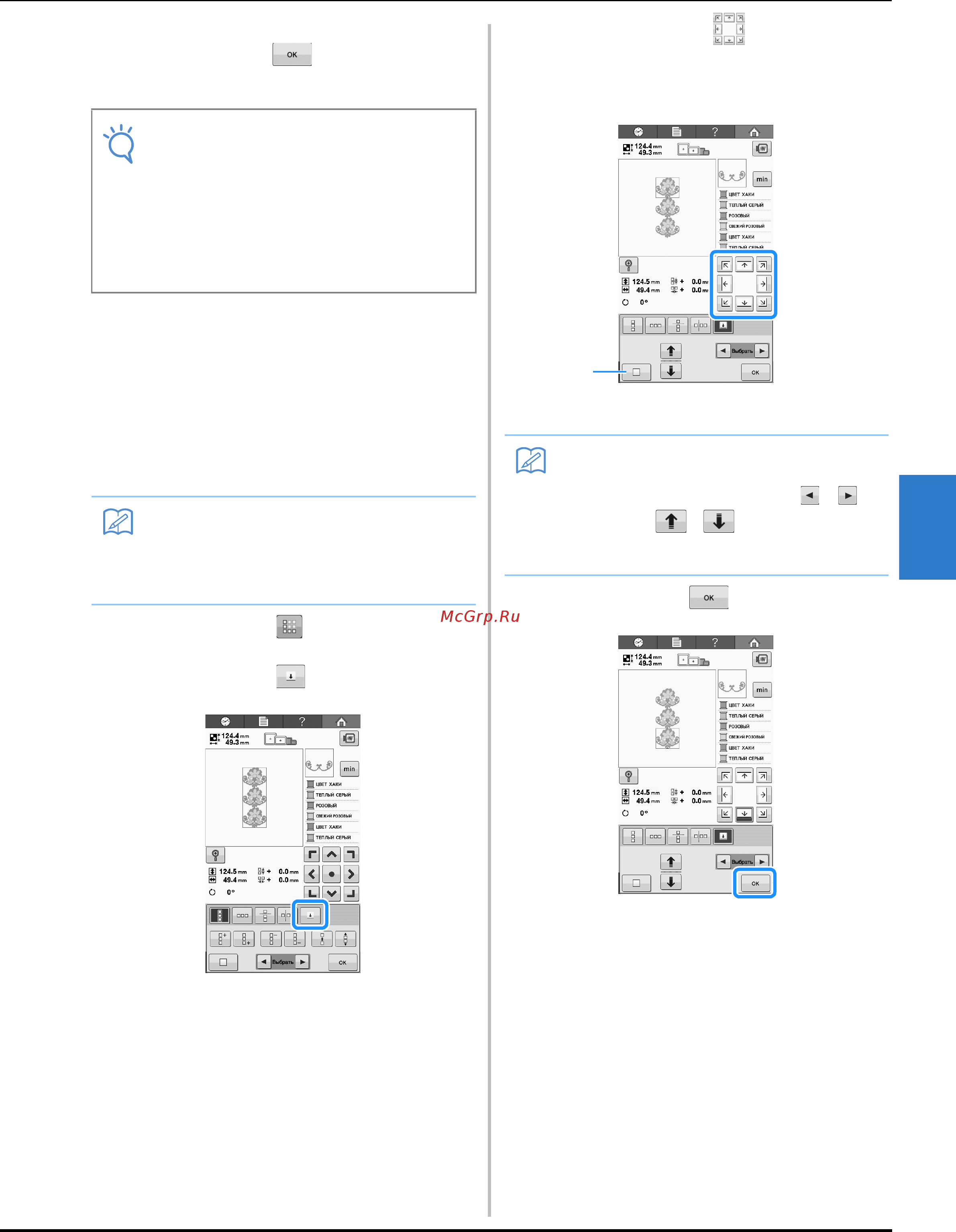 Brother VR [133/192] С помощью кнопки выберите разметку нитью которая должна быть прошита