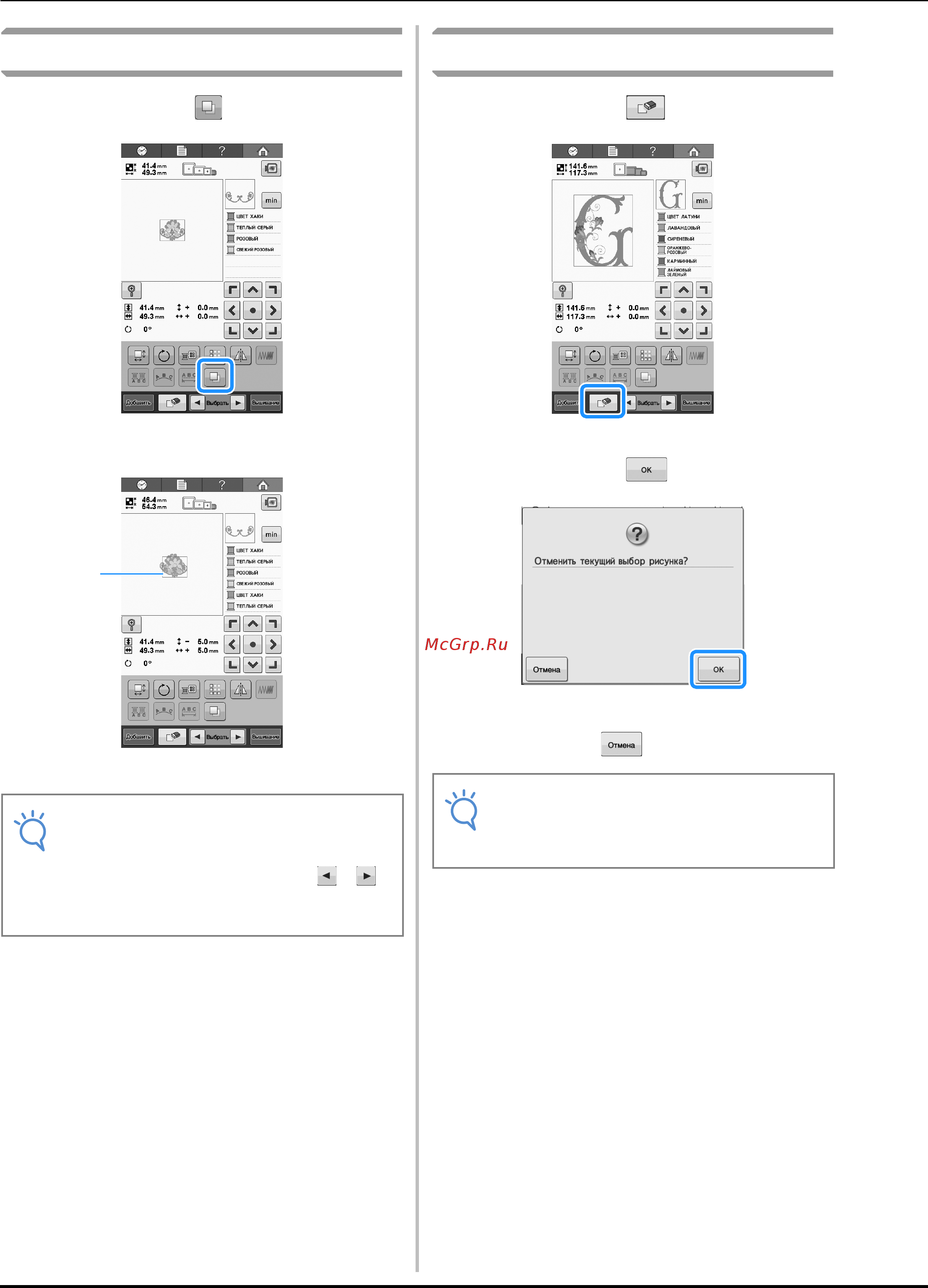 Brother VR [138/192] Удаление рисунка