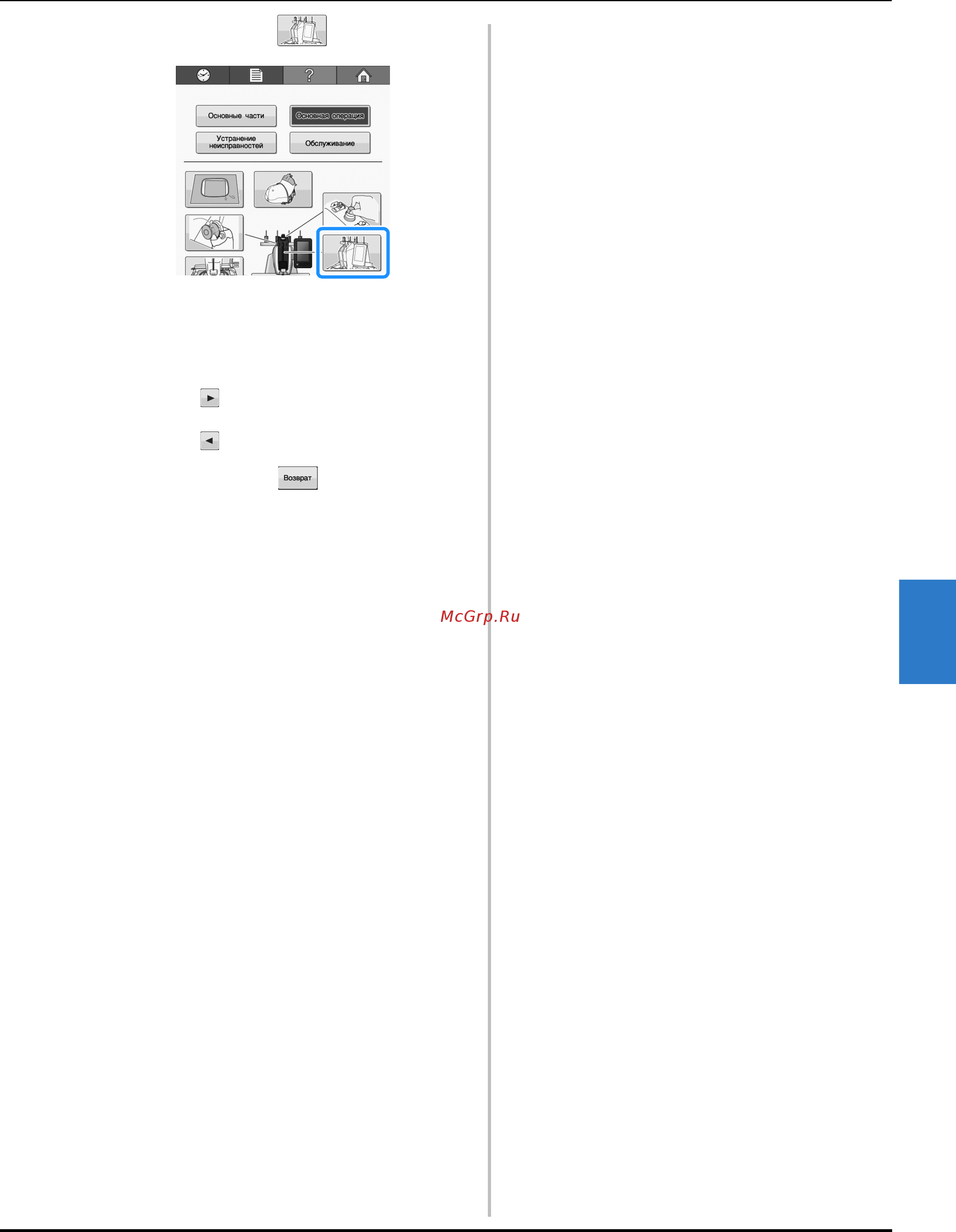 Brother VR [153/192] Прочтите инструкции