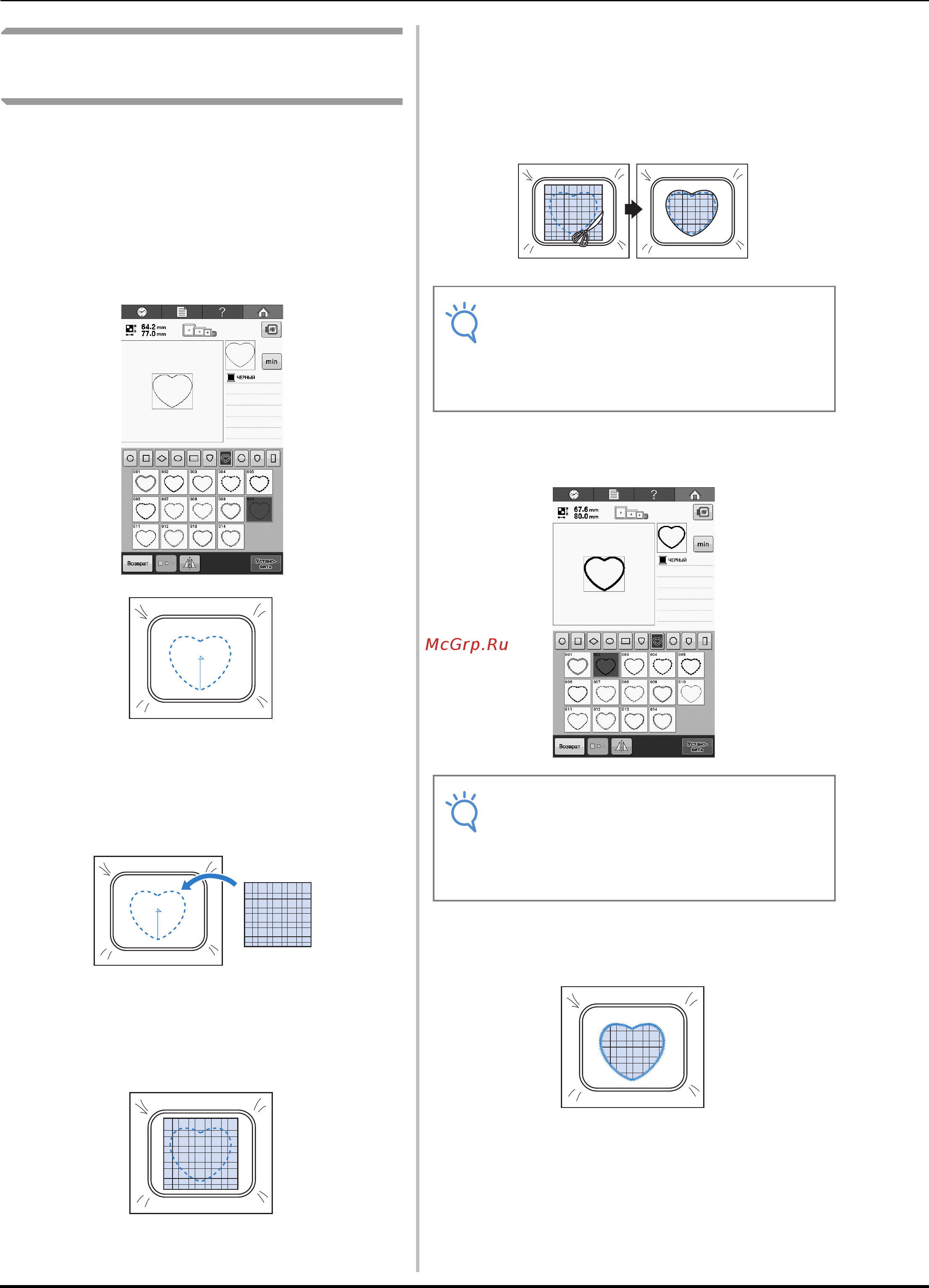 Brother VR [158/192] Использование рамки для вышивания для создания аппликаций 2