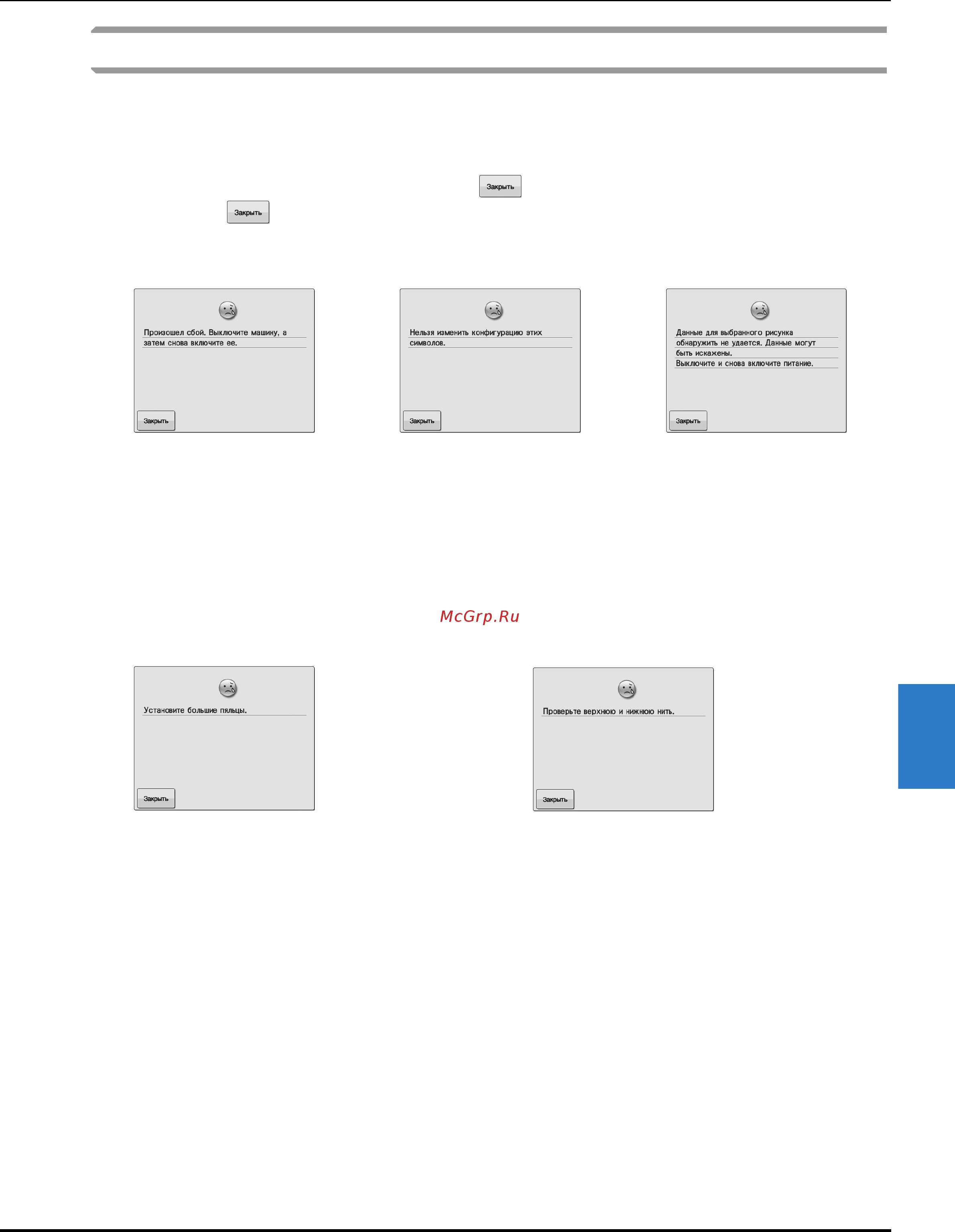 Brother VR [179/192] Сообщения об ошибках