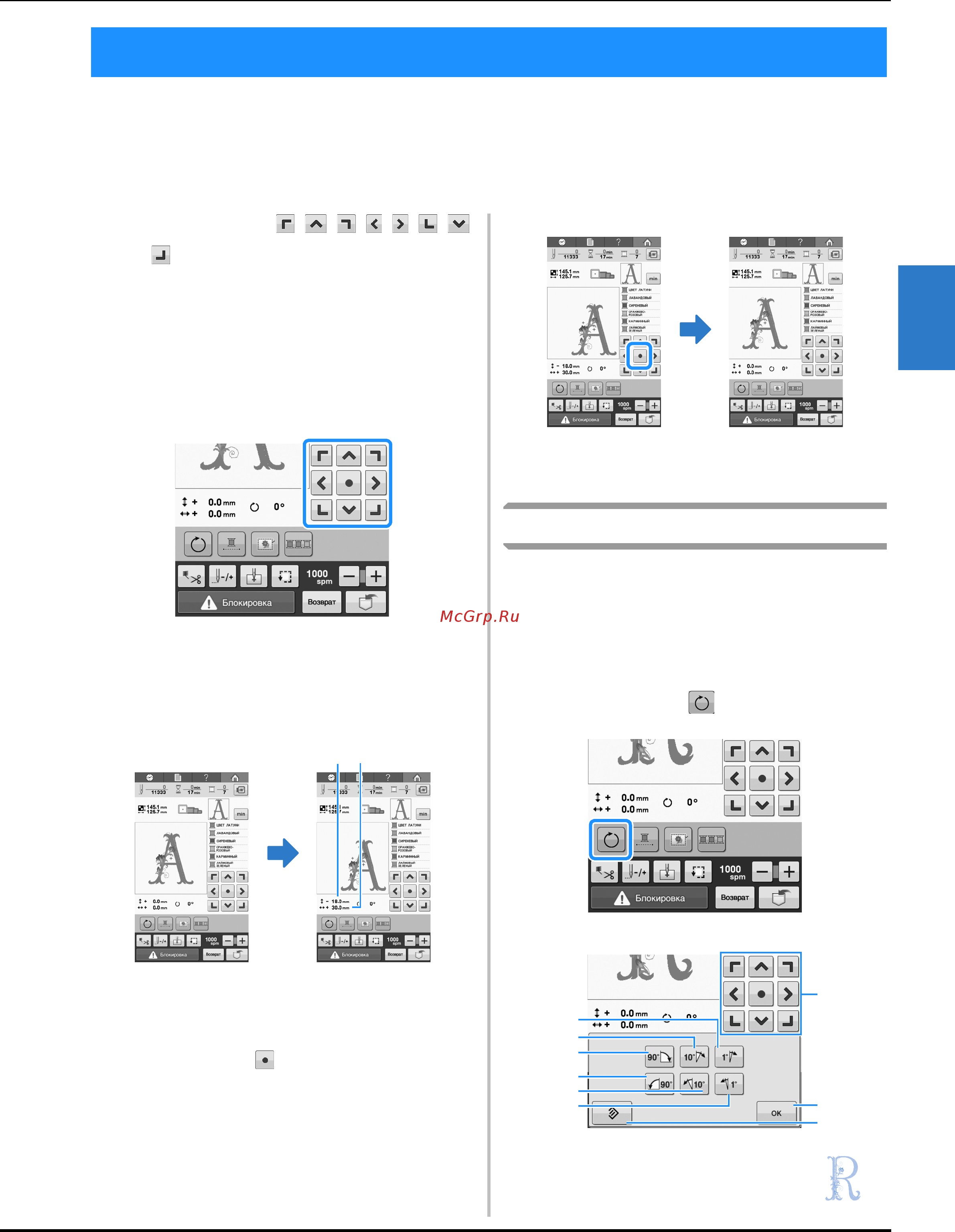 Brother VR [85/192] Установка угла поворота