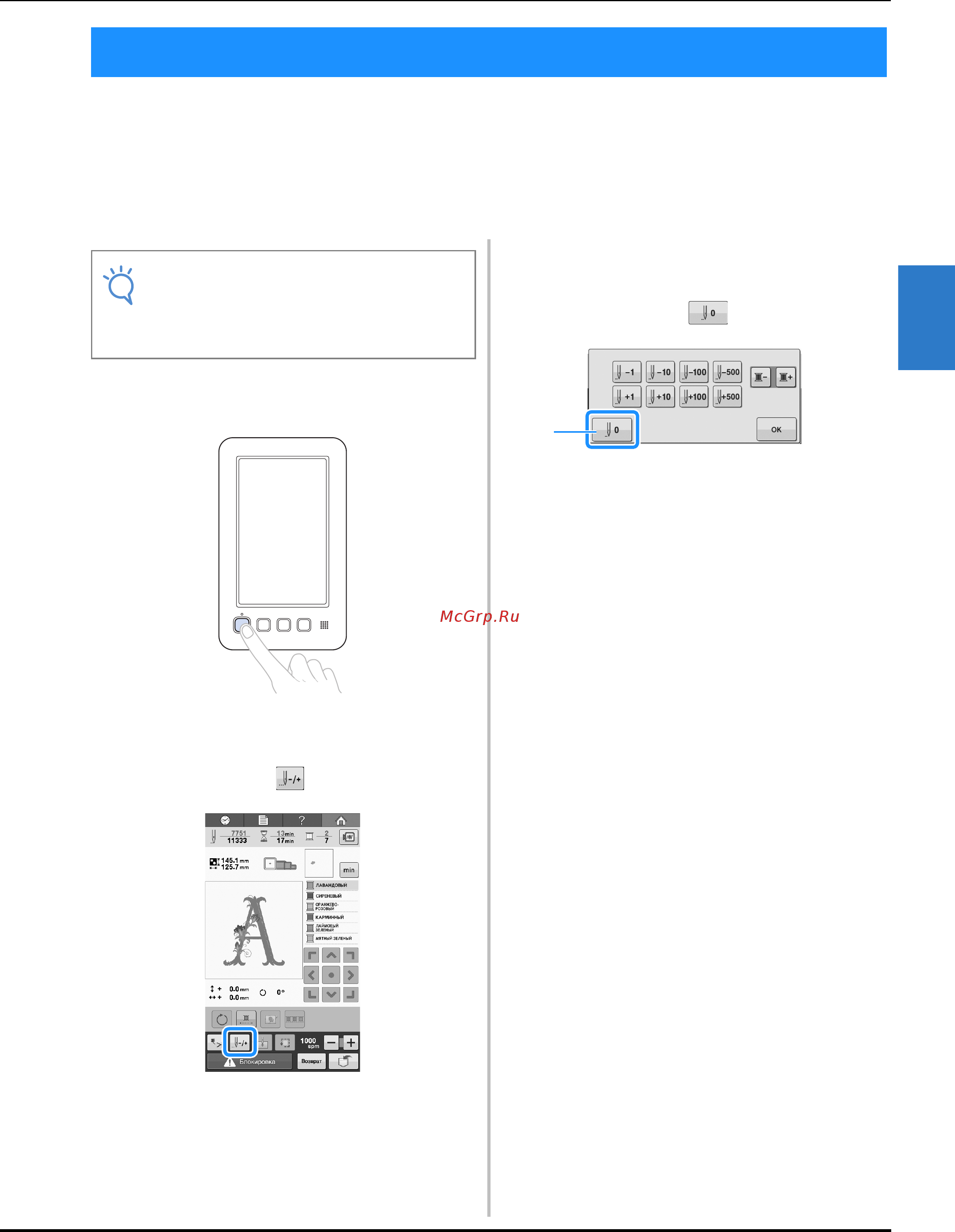 Brother VR [89/192] Для повторного запуска вышивания с начала