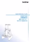 Brother VR Краткая инструкция по эксплуатации