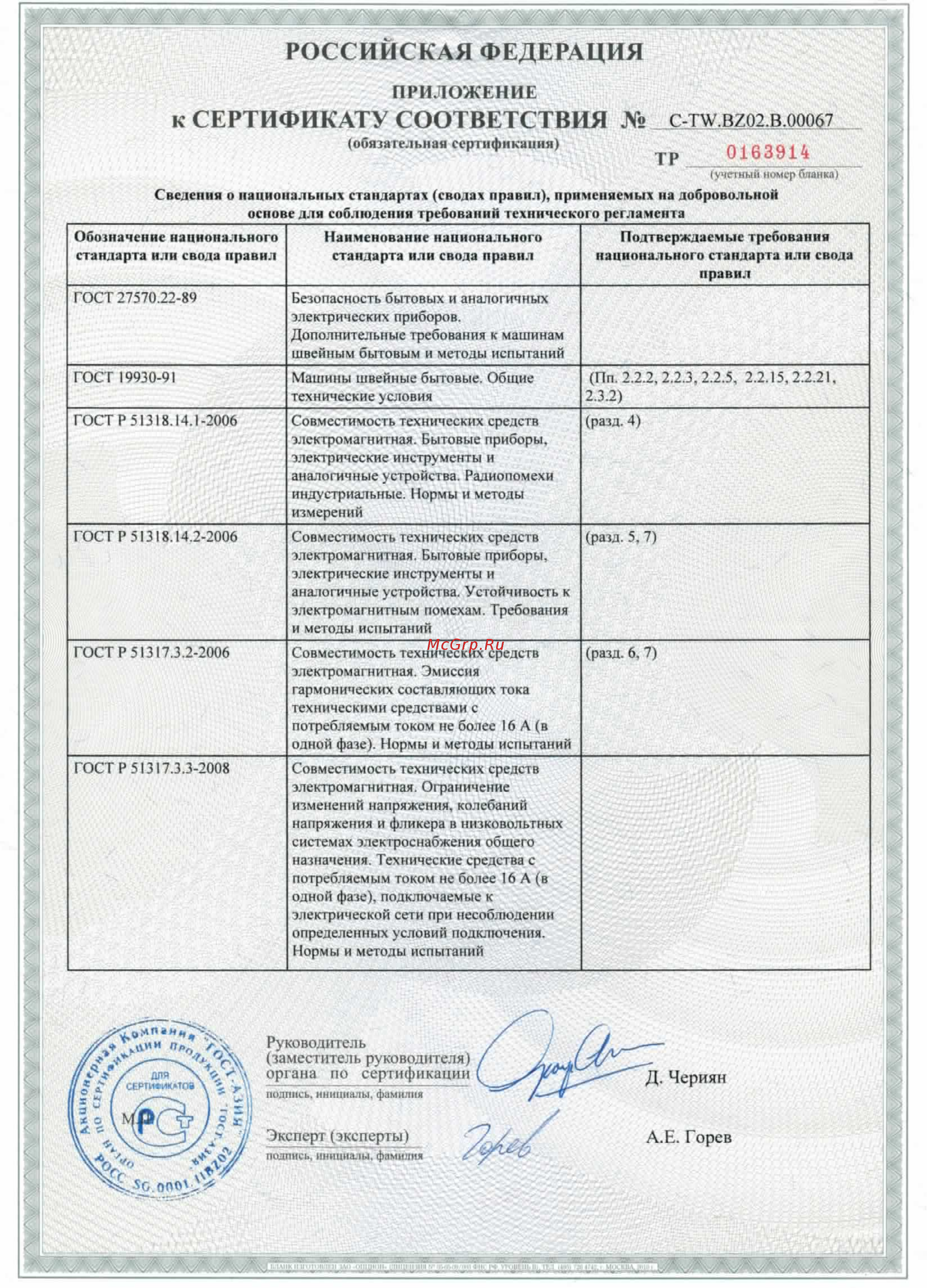 Brother PR 1000E ENTREPRENEUR PRO (PR1000E) [2/2] К сертификату соответствия