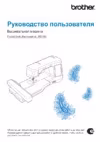 Brother INNOV-'IS NV-V3 Инструкция по эксплуатации