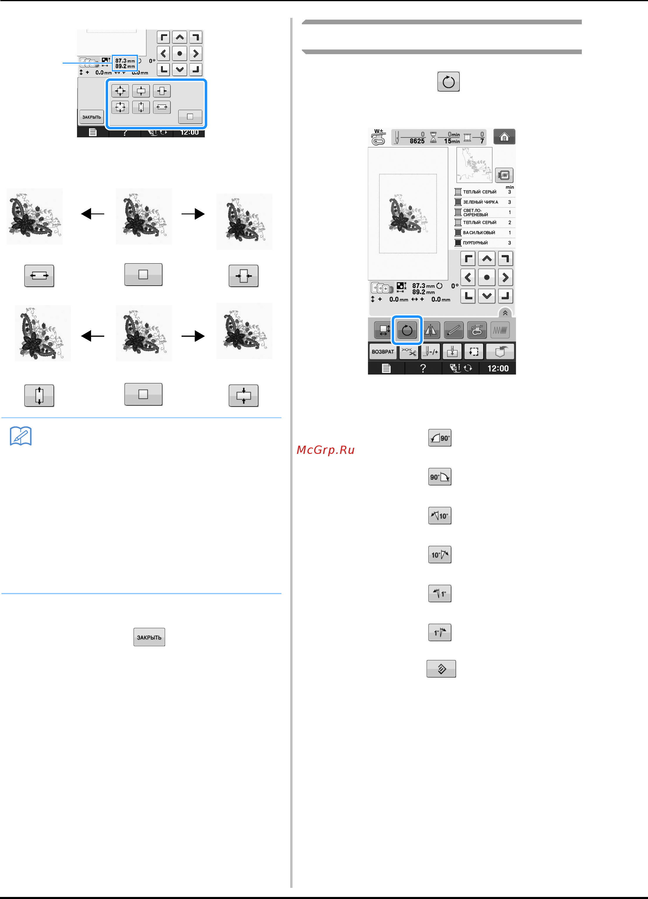 Brother INNOV-'IS NV-V3 [102/180] Поворот рисунка