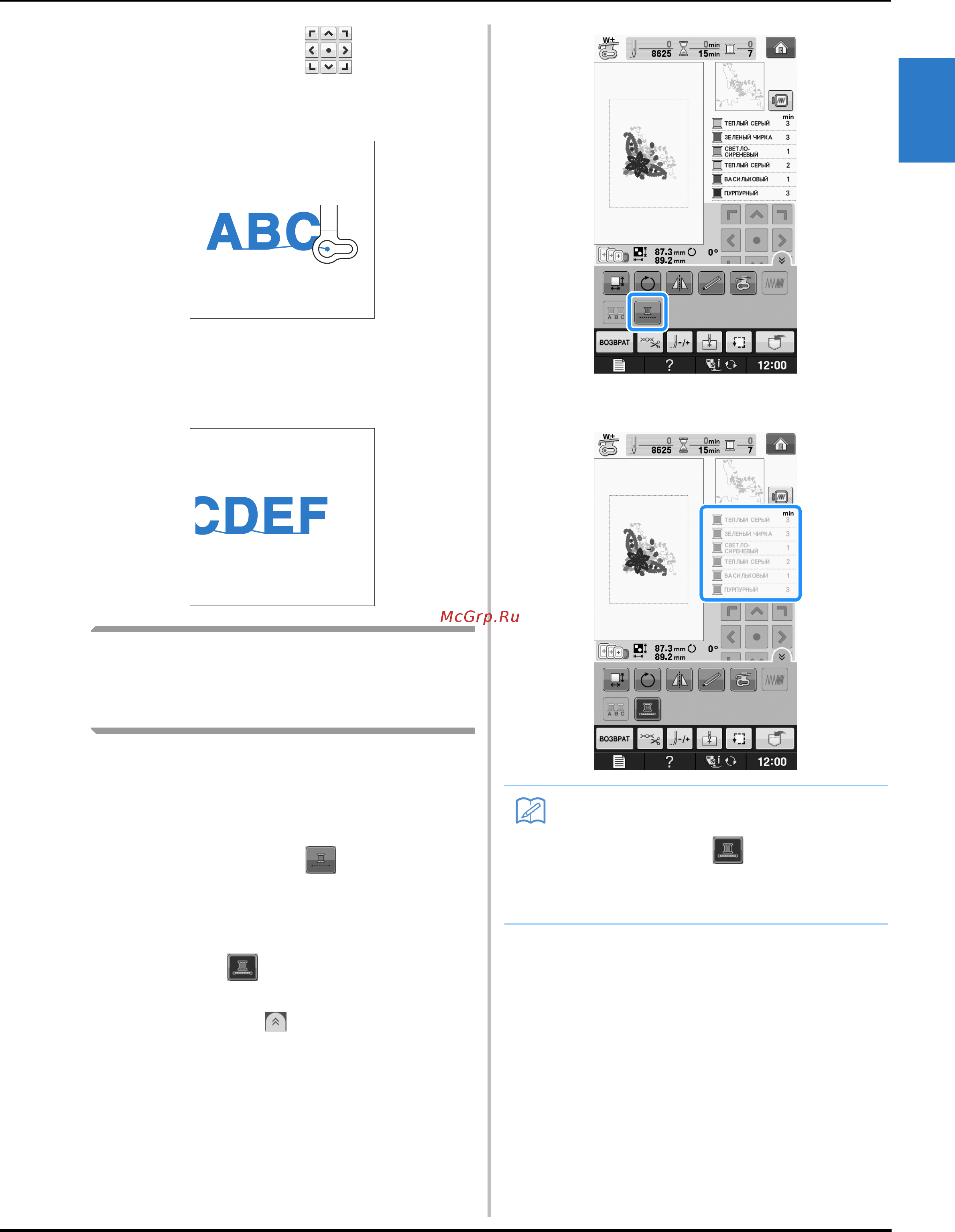 Brother INNOV-'IS NV-V3 [107/180] Непрерывное вышивание монохромное с использованием одного цвета