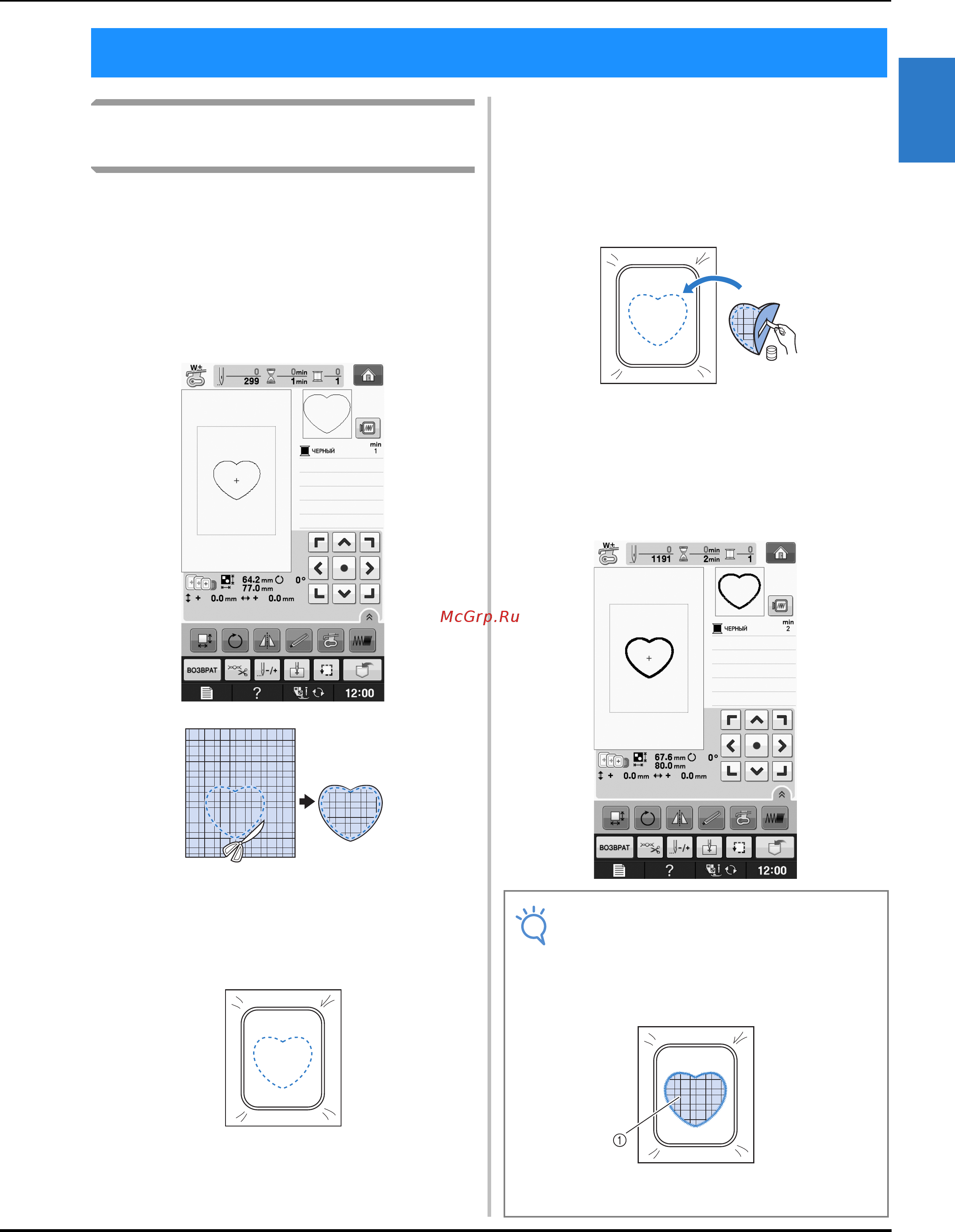 Brother INNOV-'IS NV-V3 [115/180] Использование рисунка обрамления для изготовления аппликаций 1