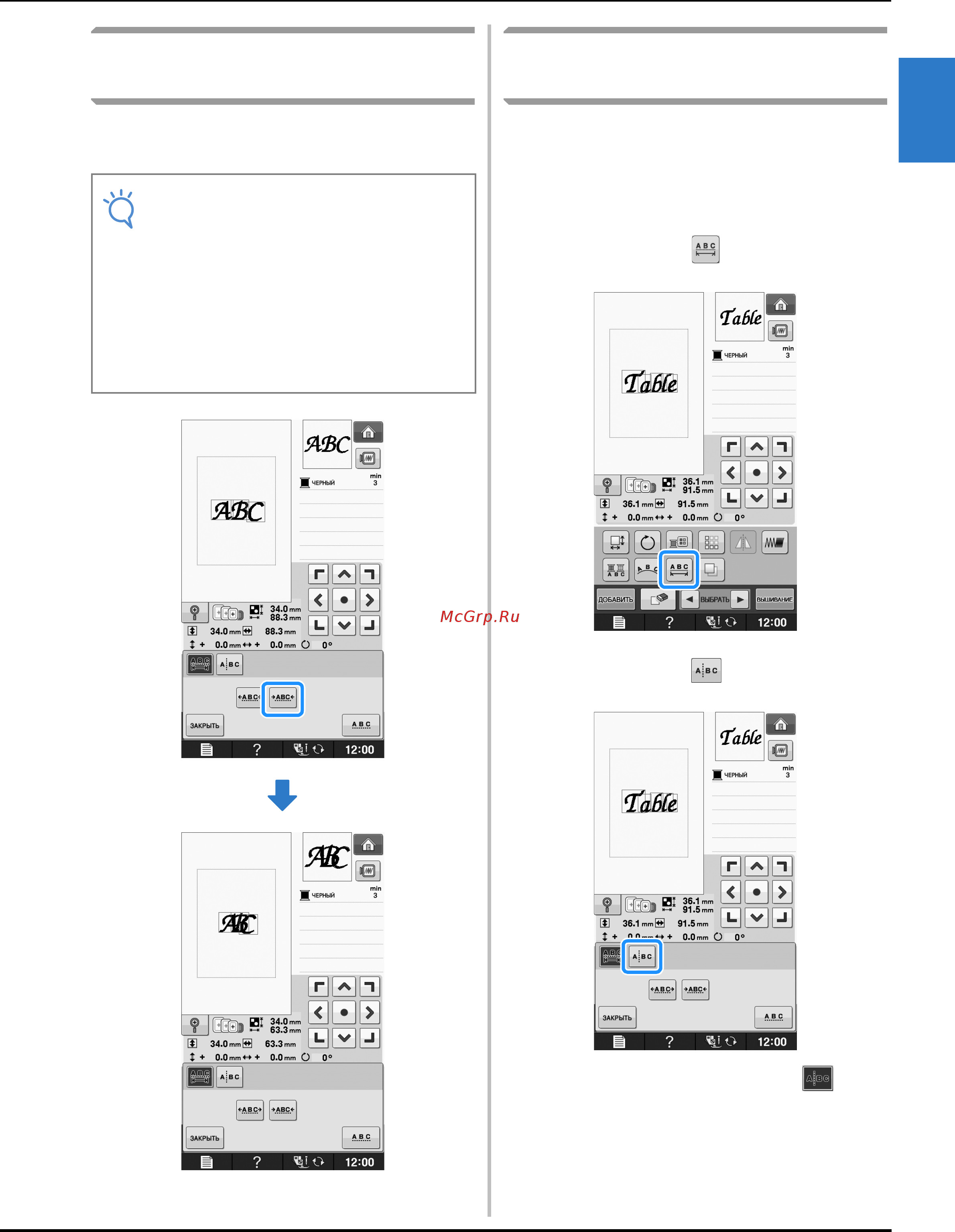 Brother INNOV-'IS NV-V3 [129/180] Уменьшение интервала между символами