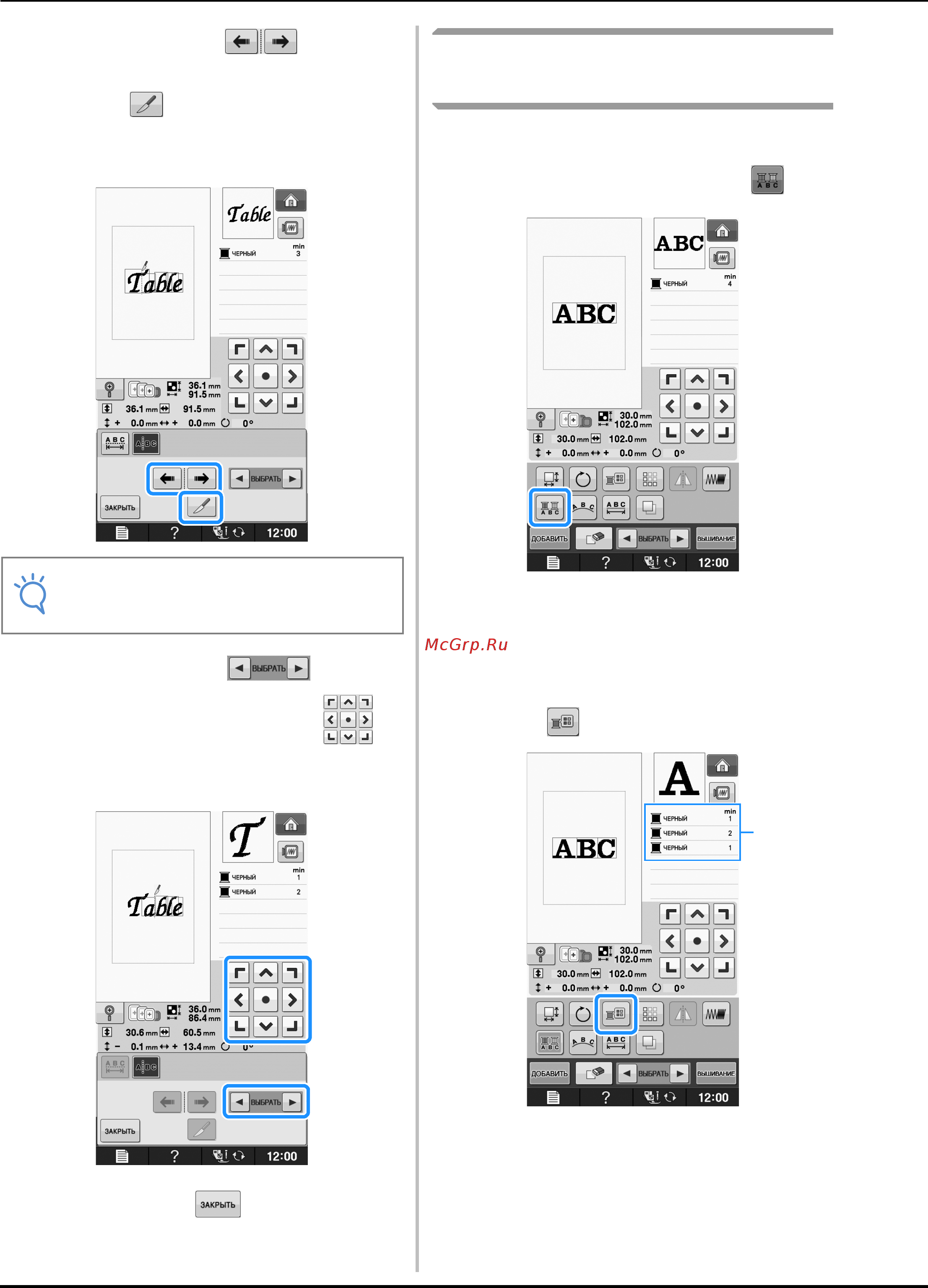 Brother INNOV-'IS NV-V3 [130/180] Изменение цвета отдельных букв алфавита в рисунке