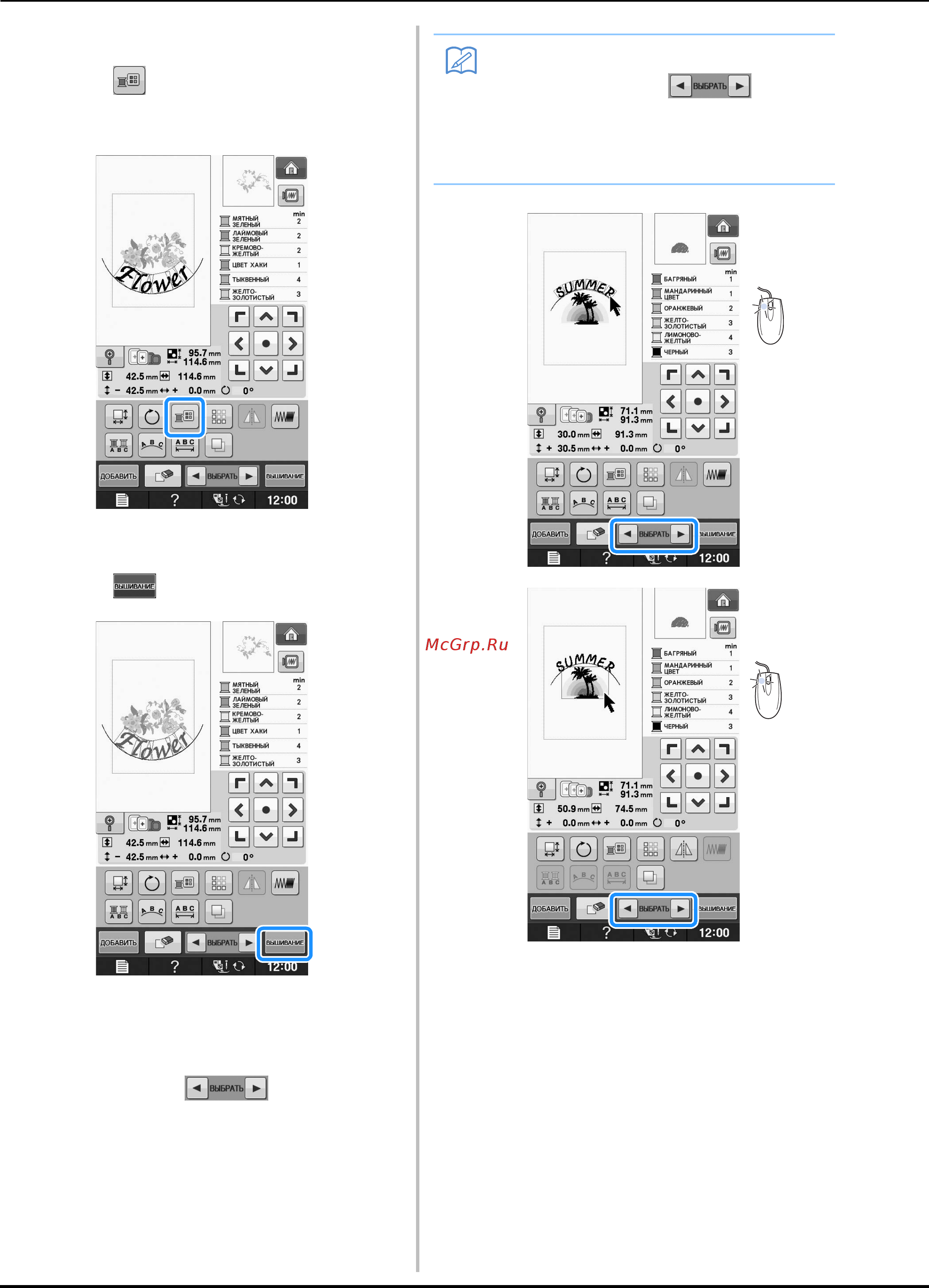 Brother INNOV-'IS NV-V3 [146/180] По окончании редактирования нажмите