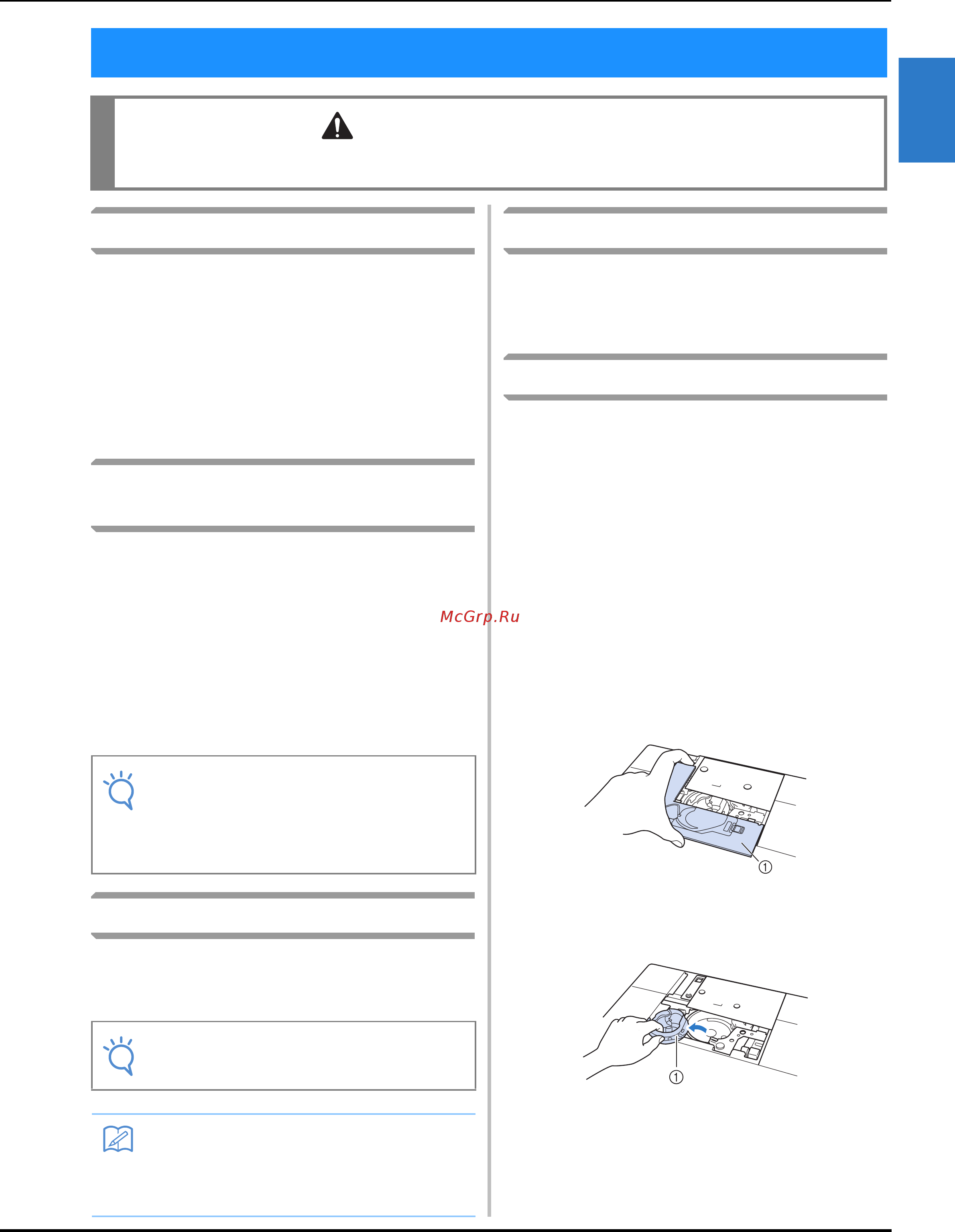 Brother INNOV-'IS NV-V3 [165/180] Уход и техническое обслуживание