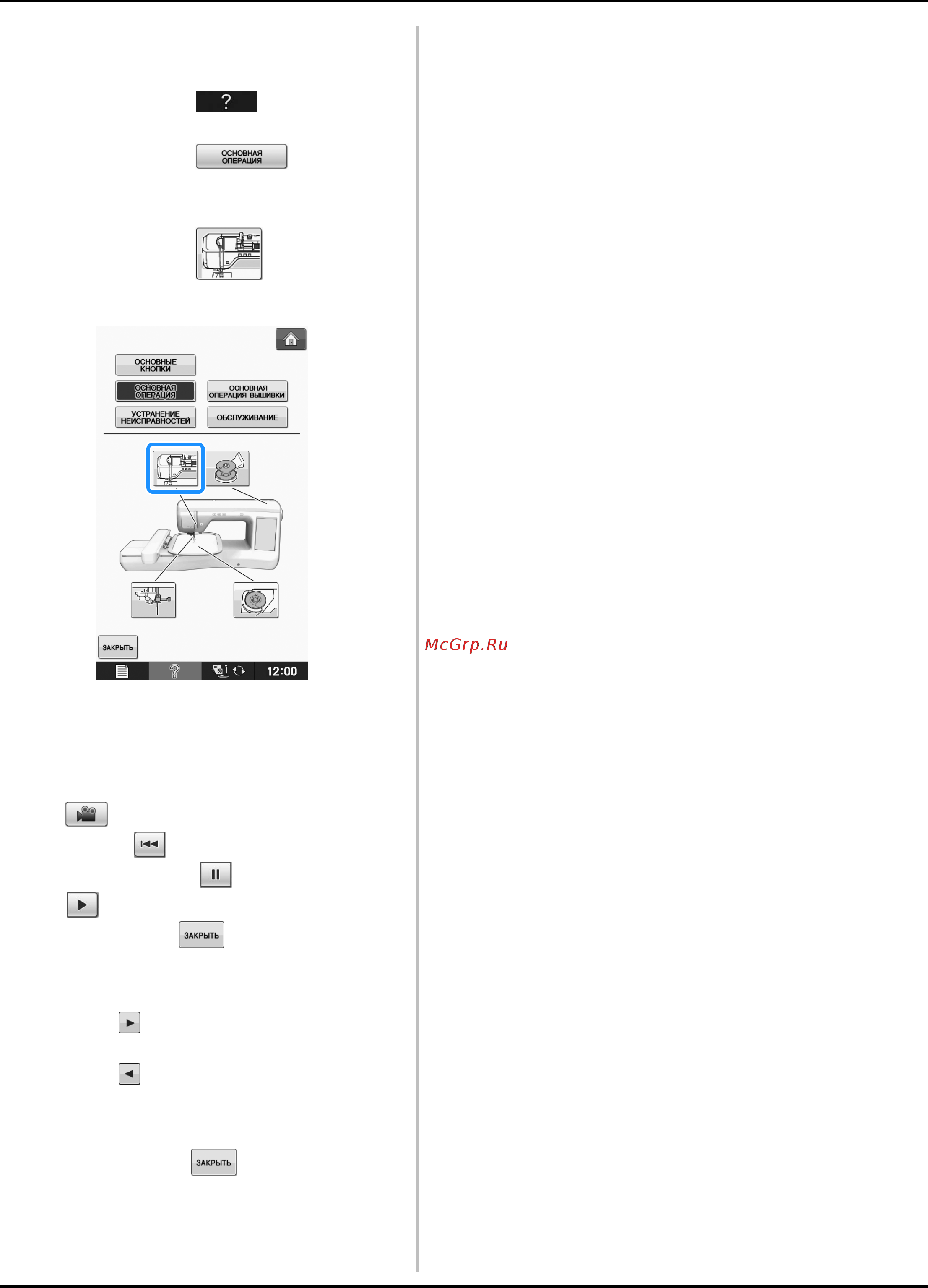 Brother INNOV-'IS NV-V3 [32/180] Для возврата к первоначальному экрану