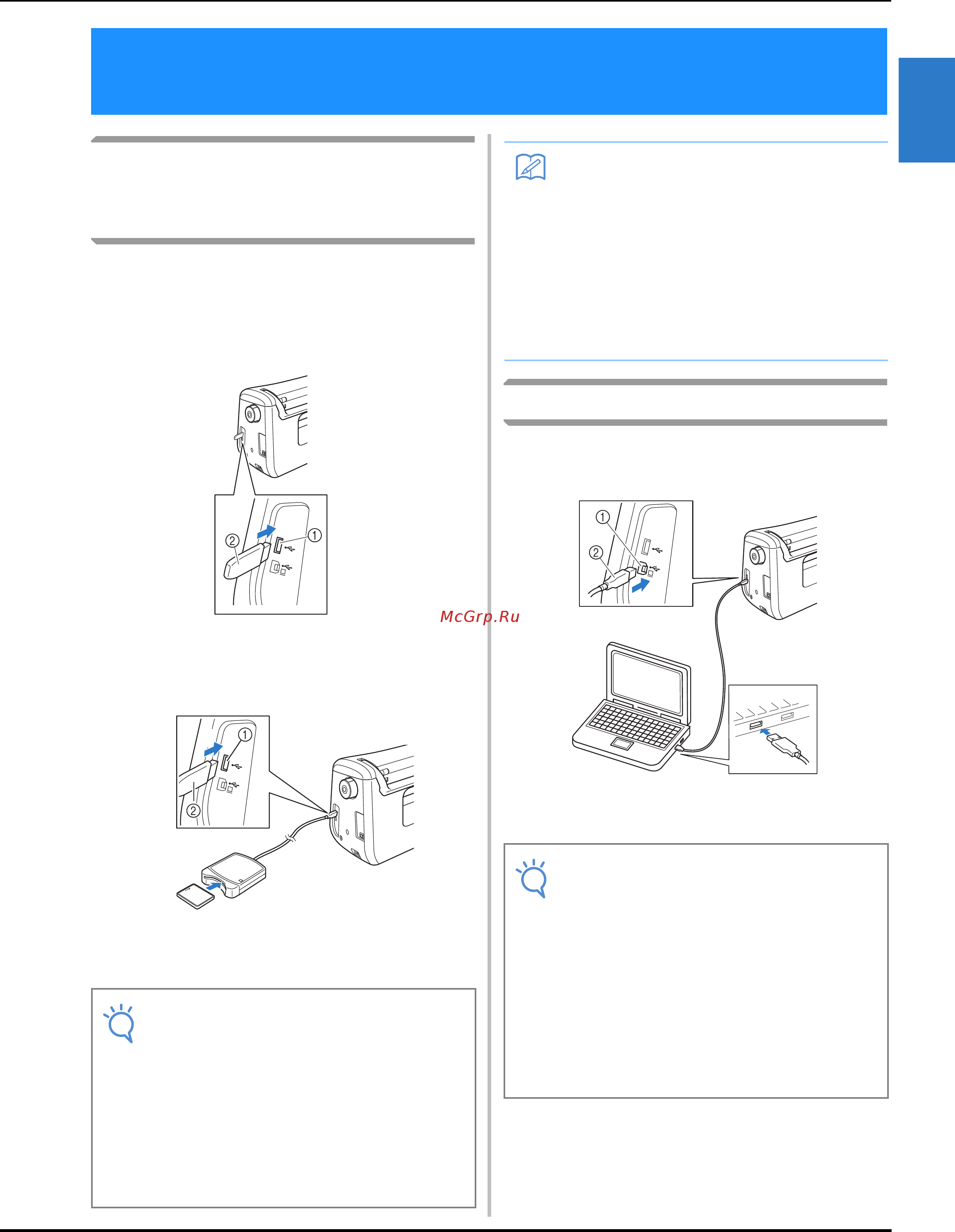 Brother INNOV-'IS NV-V3 [51/180] Использование функций доступных при подключении принадлежностей к машине