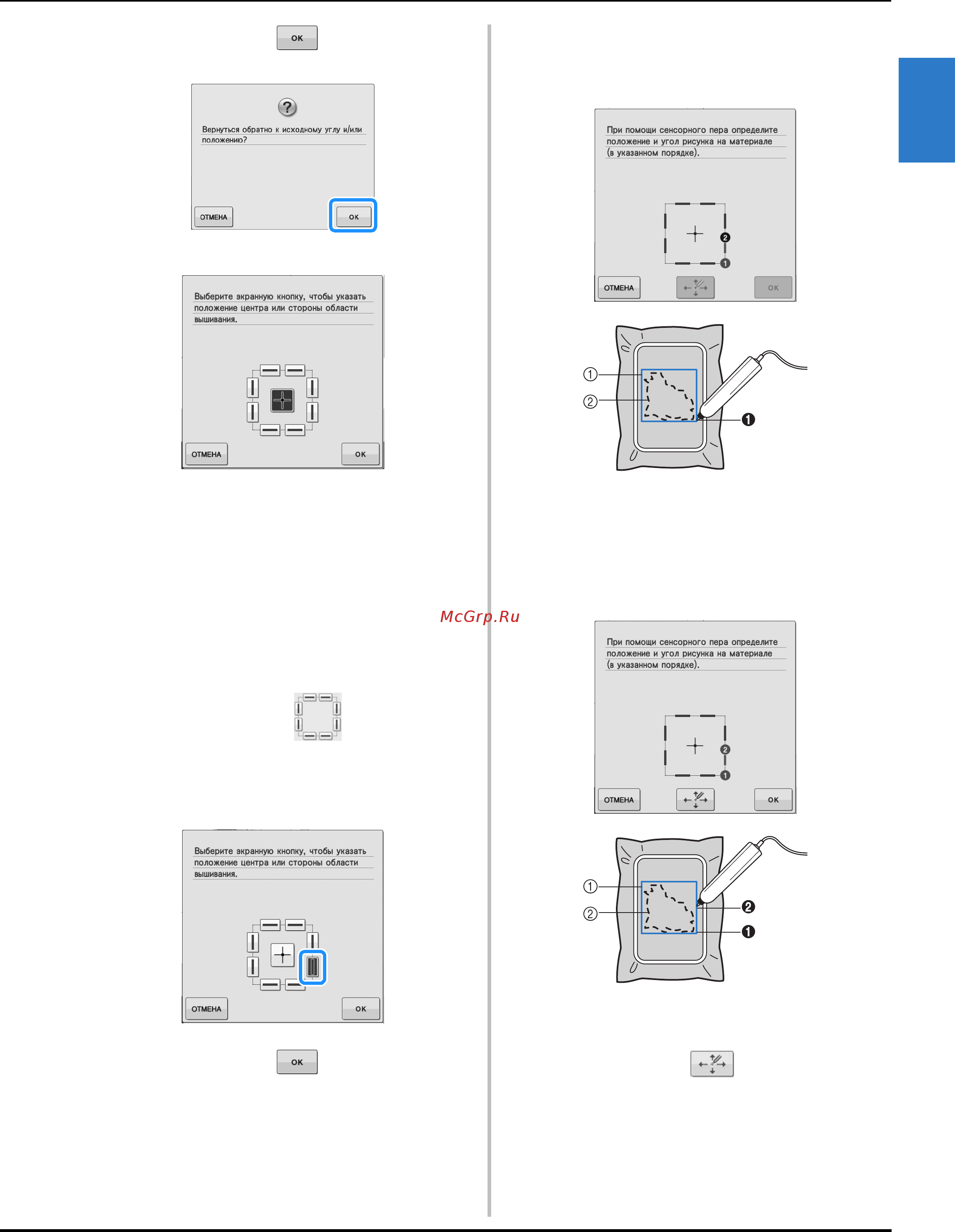 Brother INNOV-'IS NV-V3 [61/180] Выбор положения вышивки на основе края рисунка