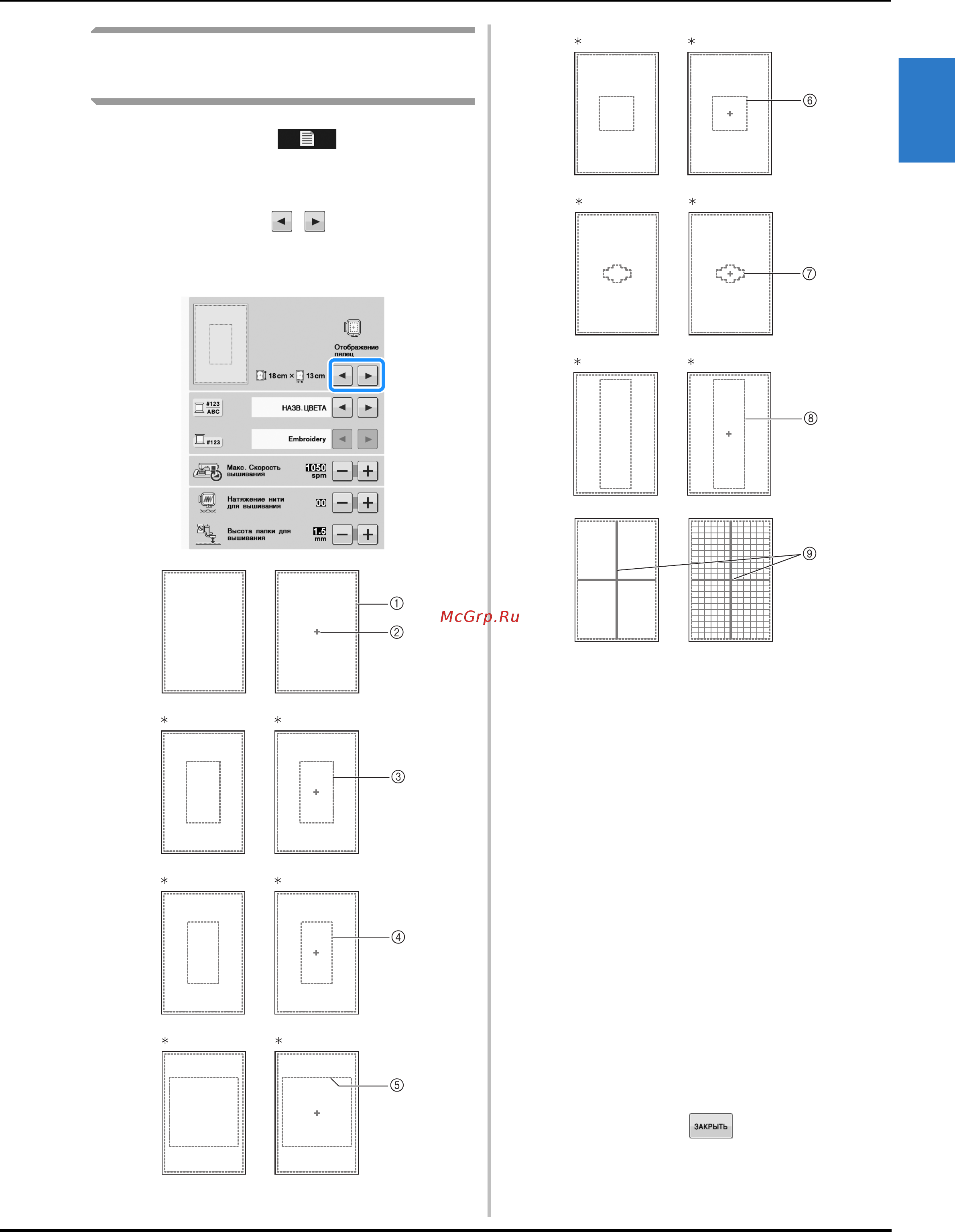 Brother INNOV-'IS NV-V3 [99/180] Изменение экрана отображение пялец