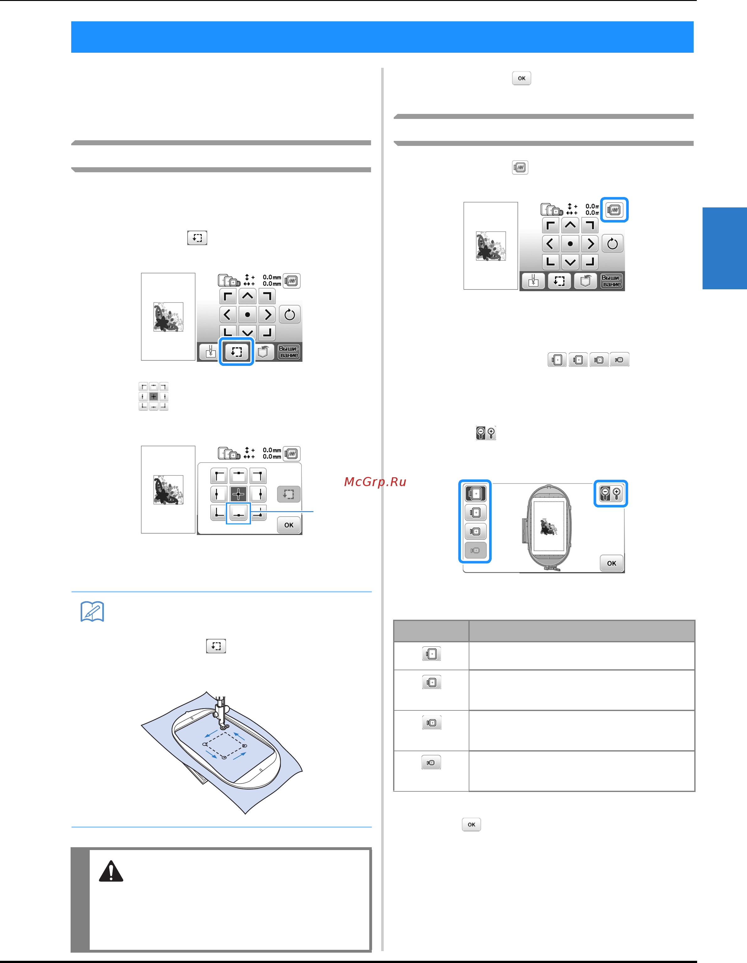 Brother INNOV-'IS NV-800E [45/100] Проверка позиции рисунка