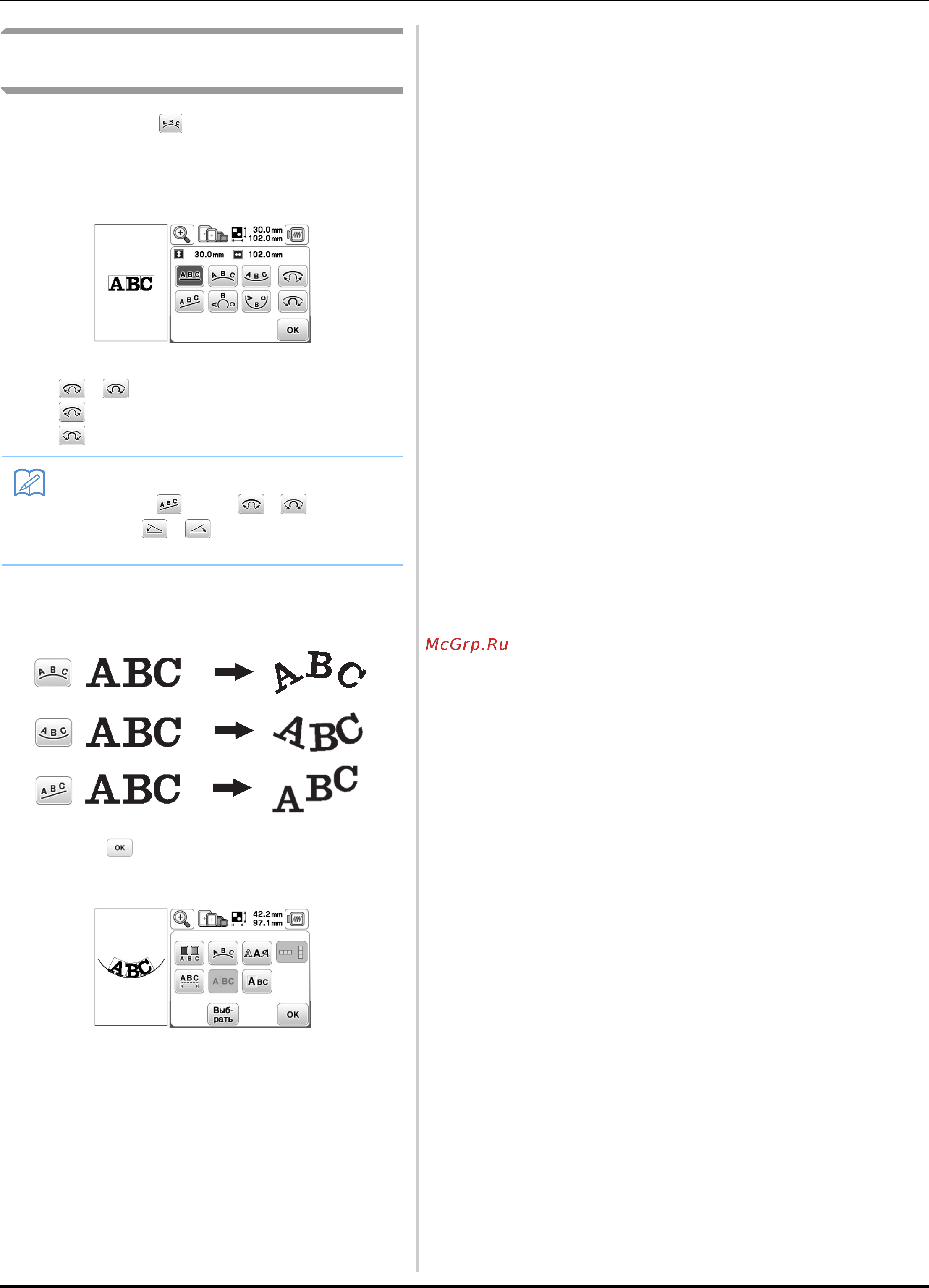 Brother INNOV-'IS NV-800E [60/100] Редактирование текстовых рисунков