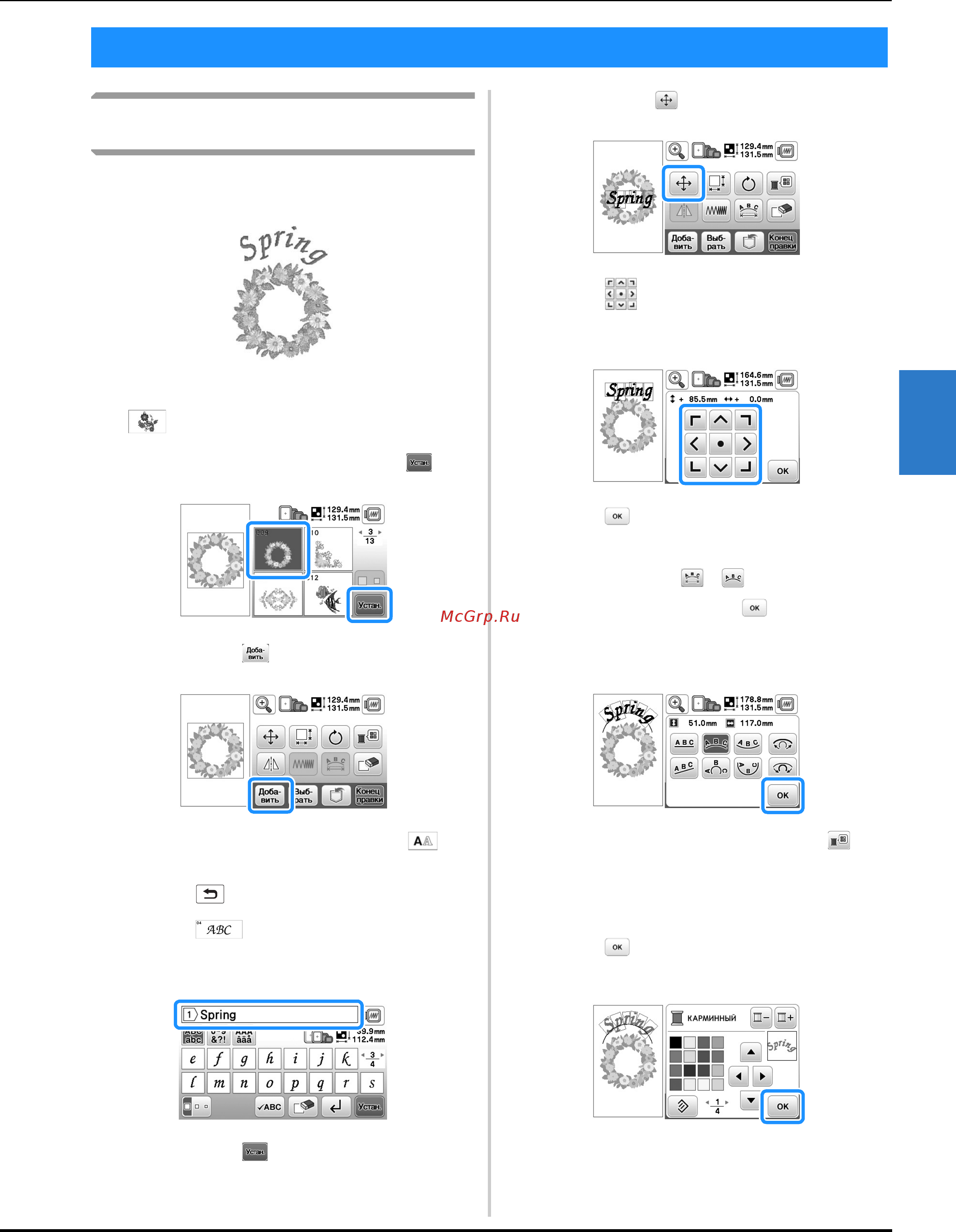 Brother INNOV-'IS NV-800E [61/100] Редактирование комбинированных рисунков