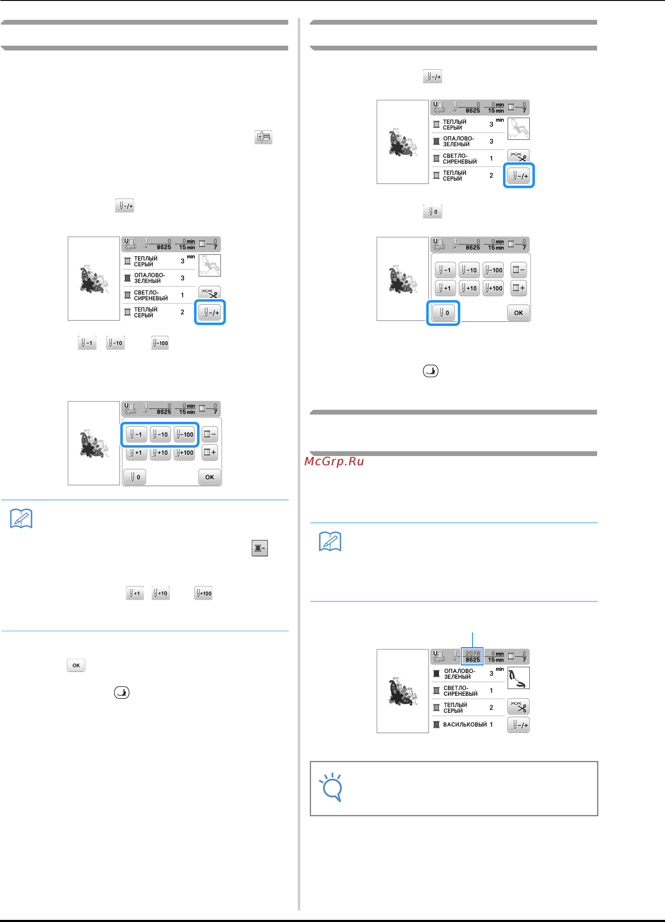 Brother INNOV-'IS NV-800E [72/100] Примечание