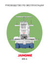 Janome MB-4 Инструкция по эксплуатации