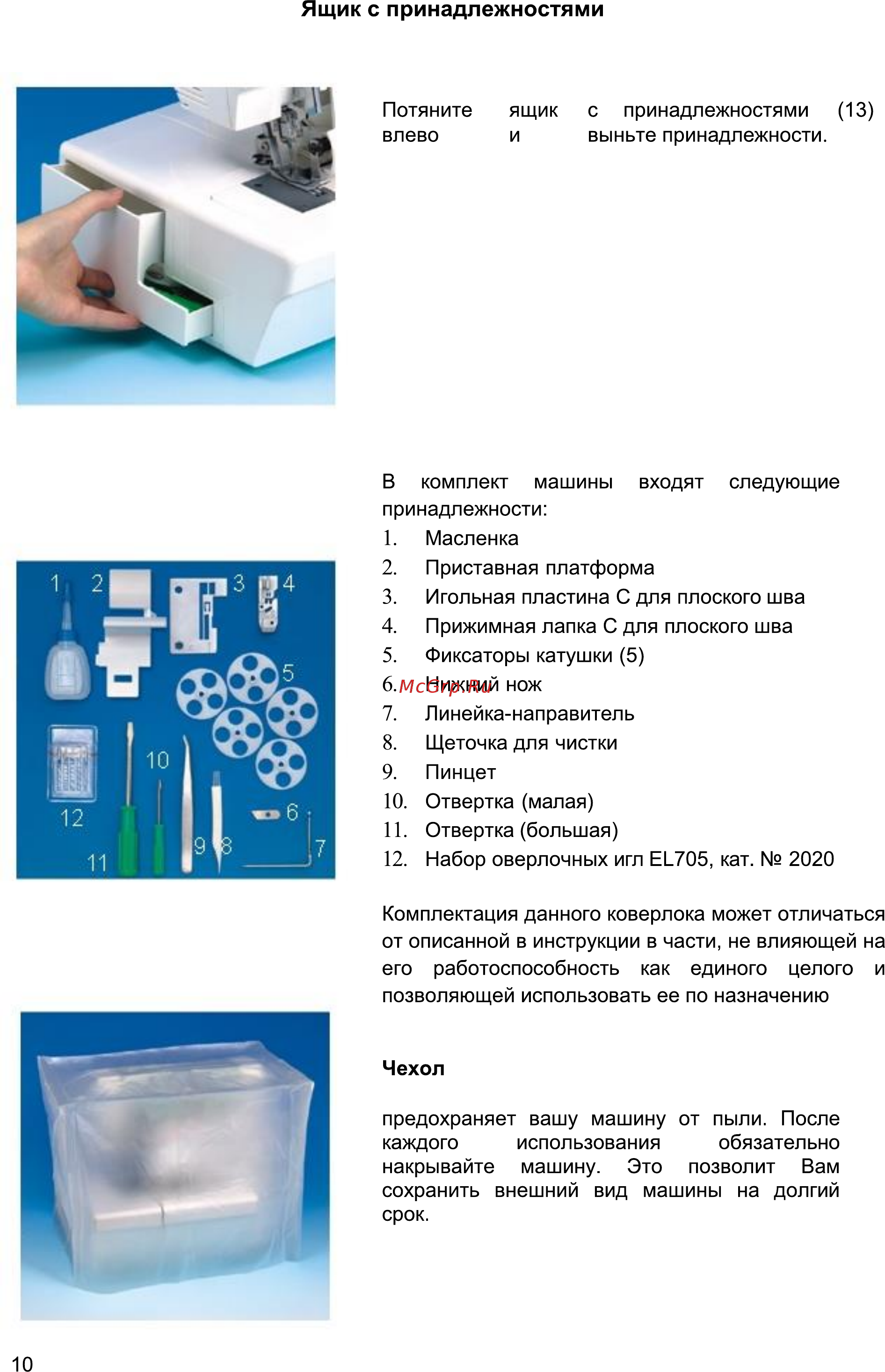 Astralux COVER PRO 860 Инструкция по эксплуатации онлайн [10/70] 284004