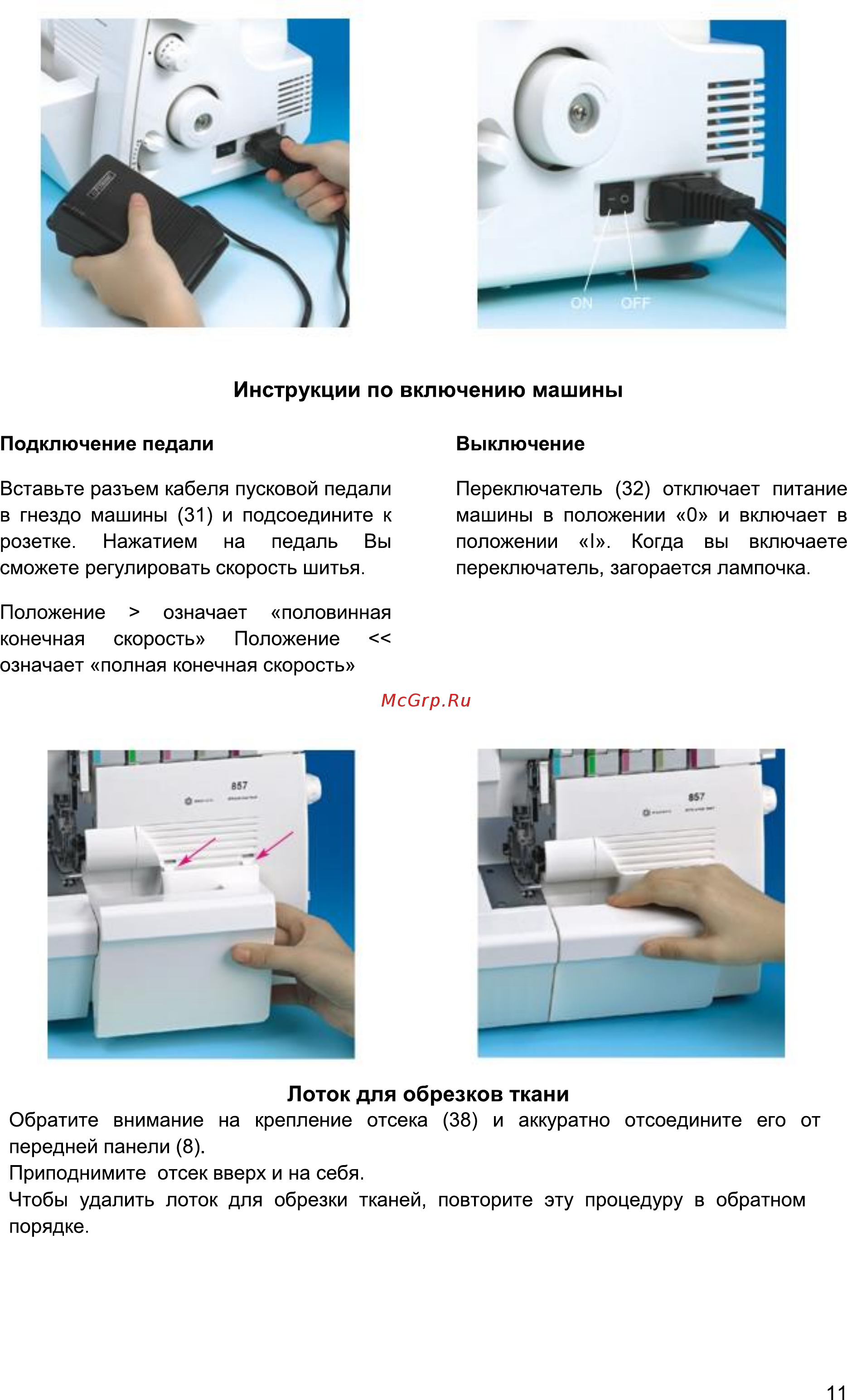 Astralux COVER PRO 860 Инструкция по эксплуатации онлайн [11/70] 284004