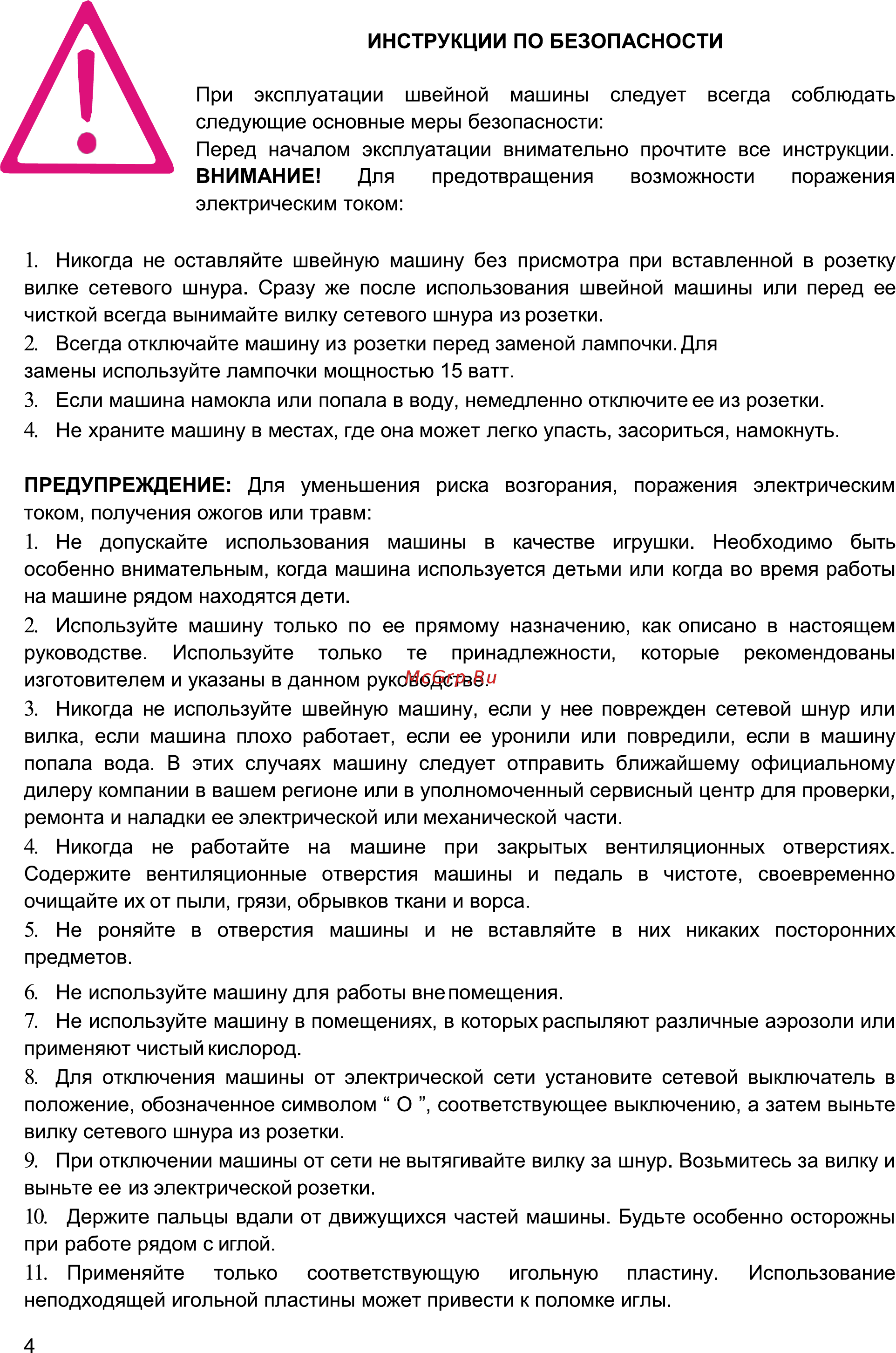Astralux COVER PRO 860 Инструкция по эксплуатации онлайн [4/70] 284004
