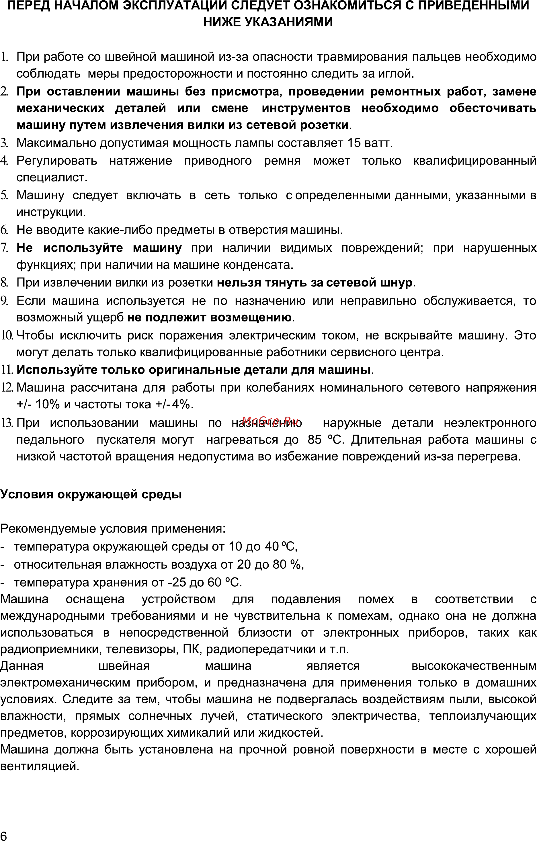 Astralux COVER PRO 860 Инструкция по эксплуатации онлайн [6/70] 284004