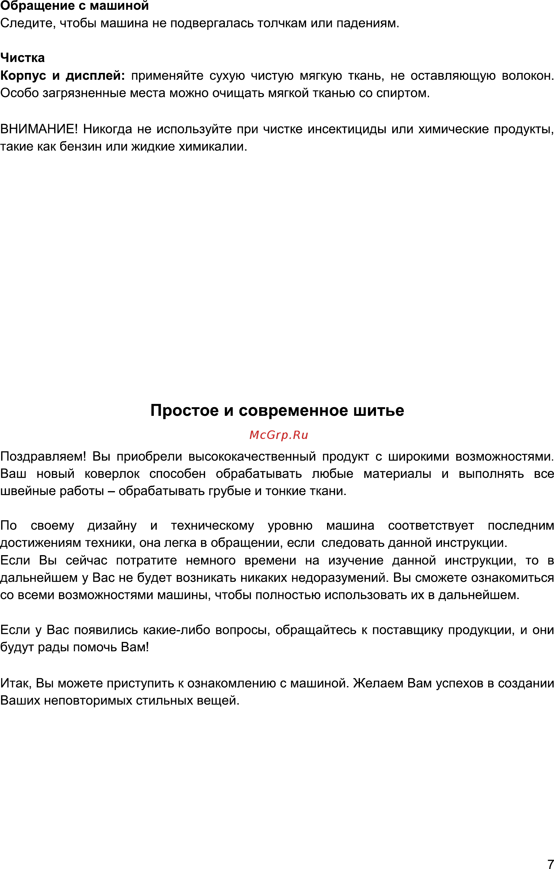 Astralux COVER PRO 860 Инструкция по эксплуатации онлайн [7/70] 284004