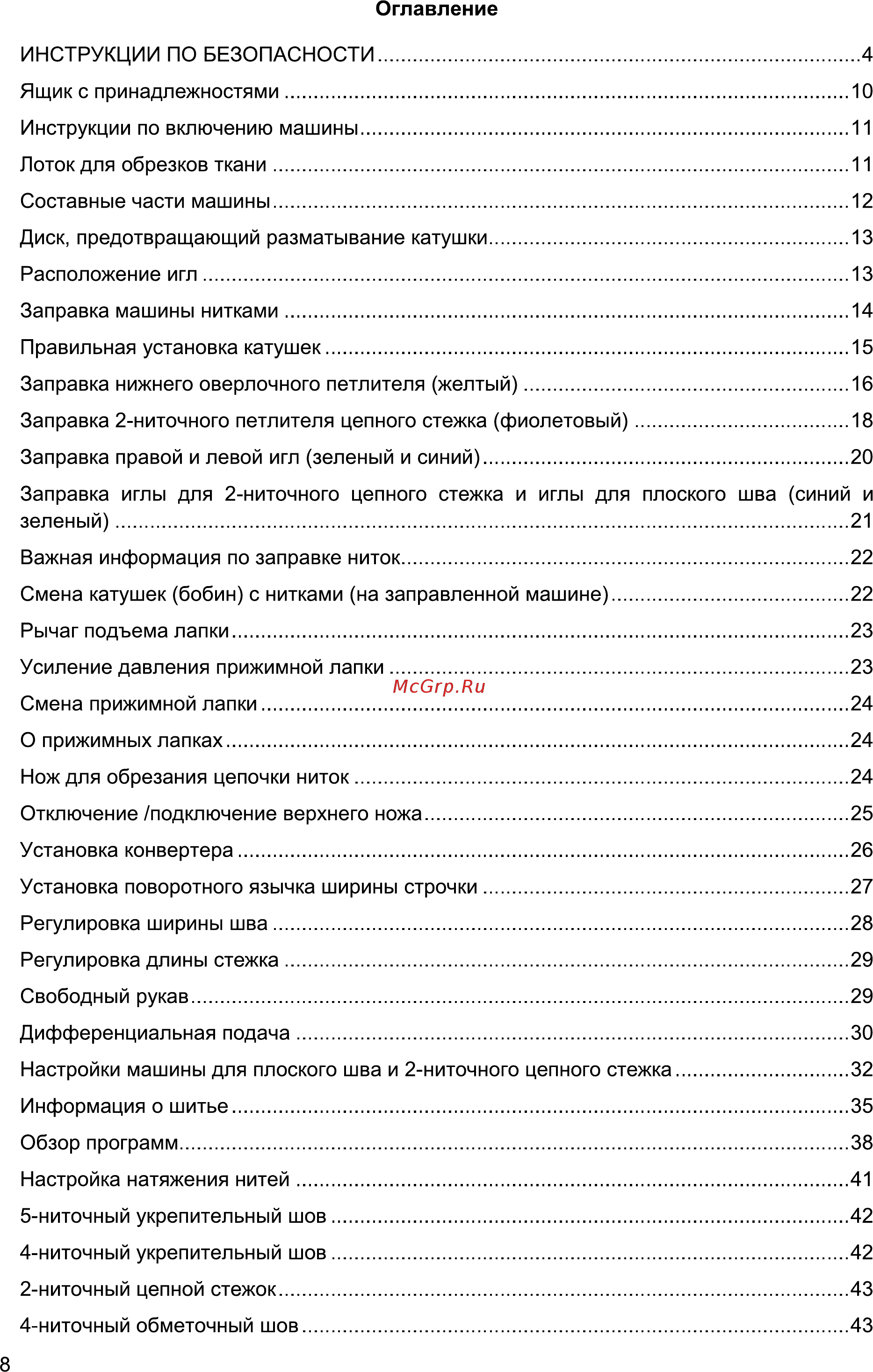 Astralux COVER PRO 860 Инструкция по эксплуатации онлайн [8/70] 284004