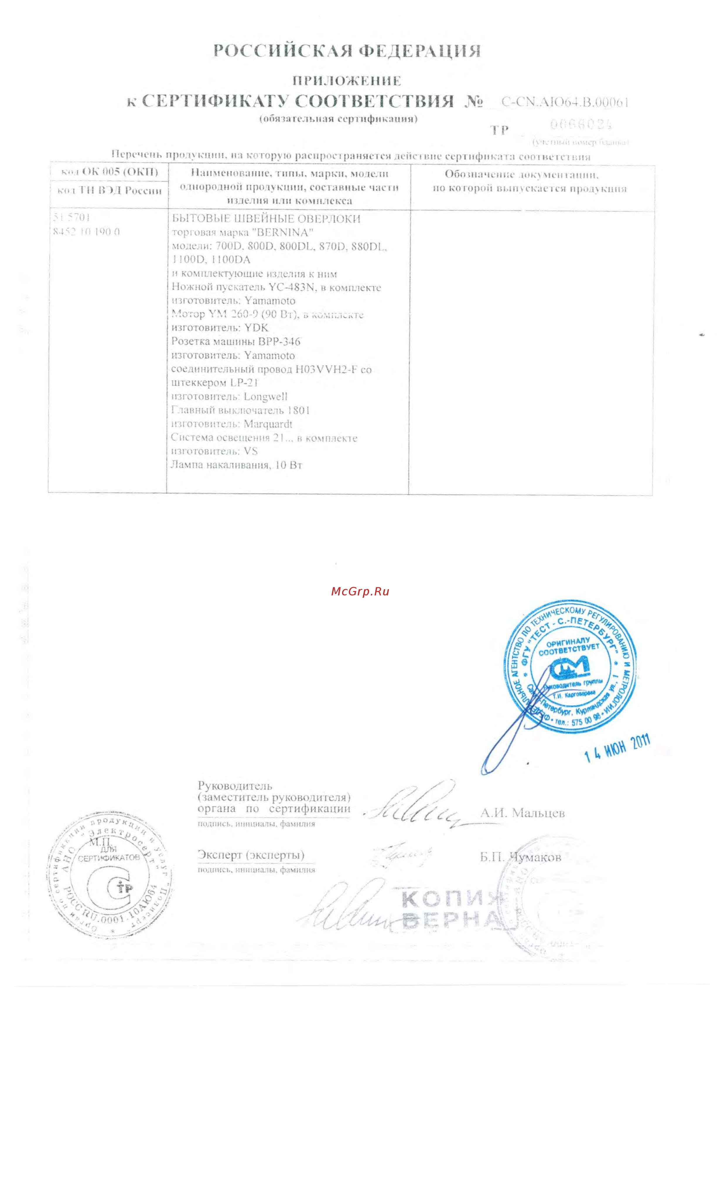 Bernina BERNETTE 700 D [2/2] Ко п и а