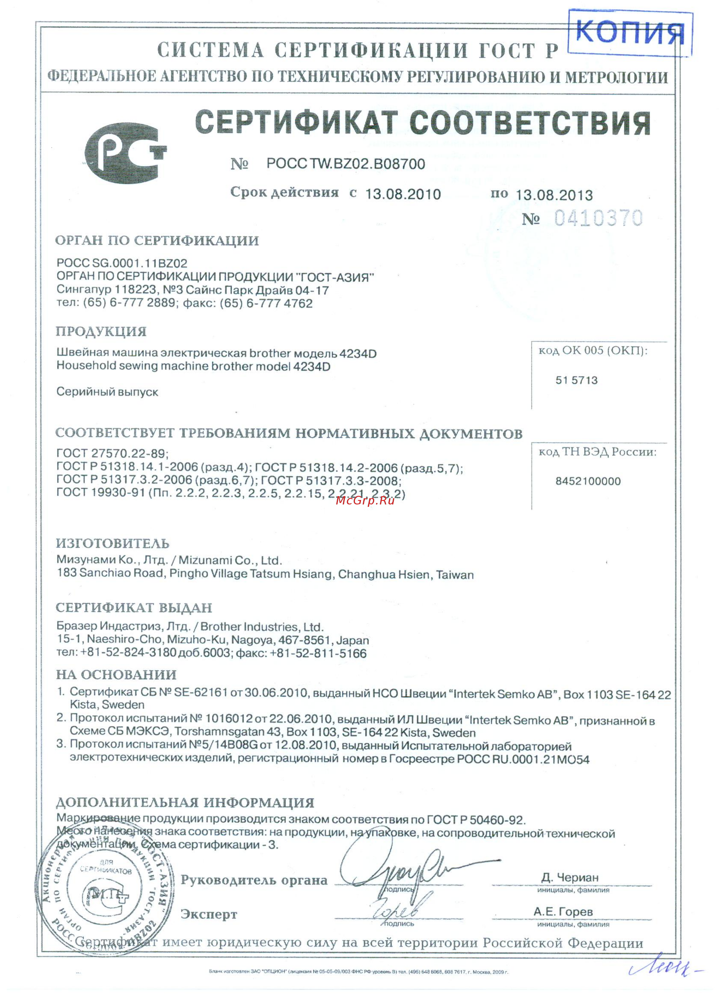 Brother M 4234D Сертификат онлайн