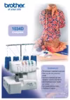 Brother M 1034D Буклет