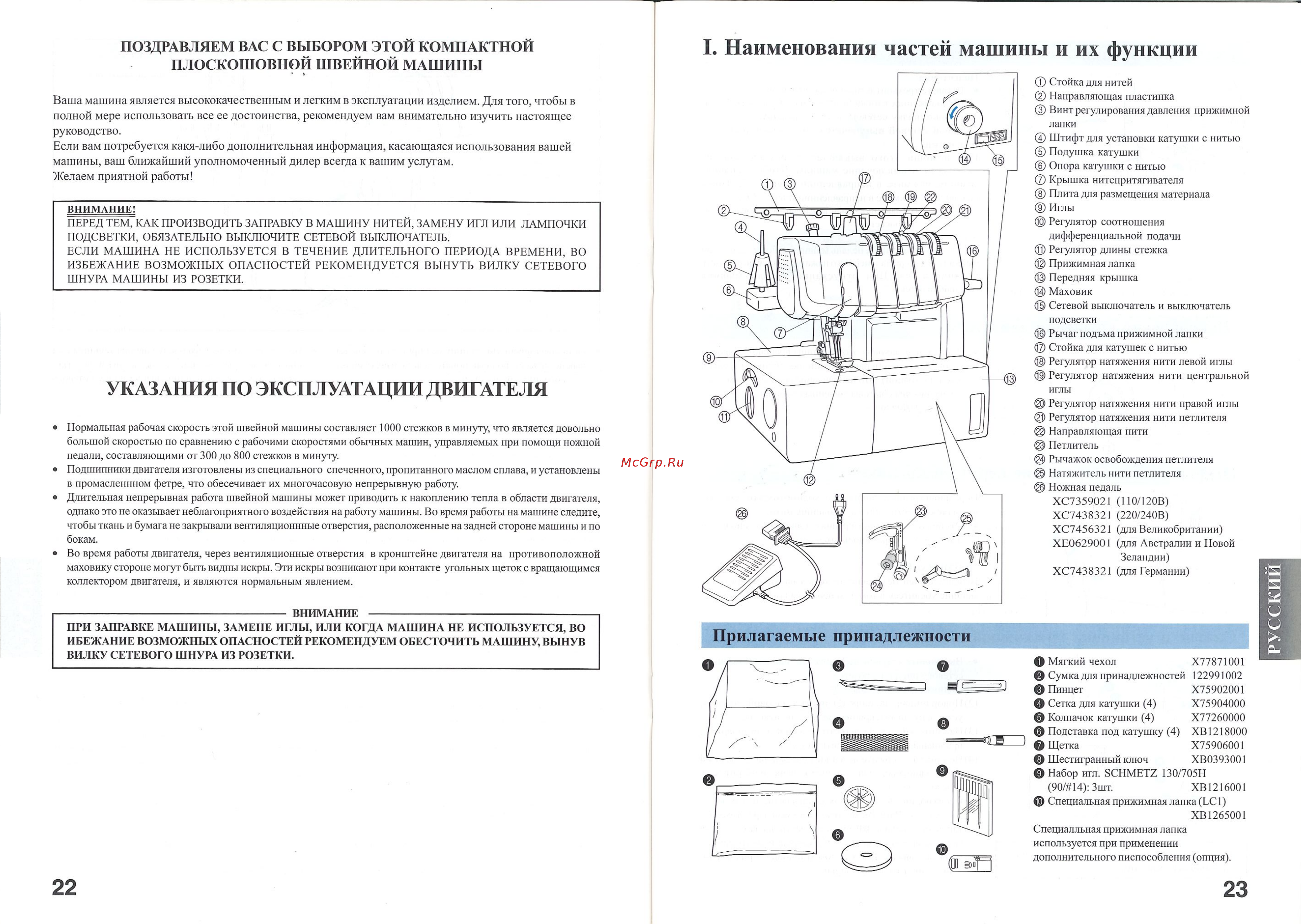 Brother M 2340 CV [13/22] Указания по эксплуатации двигателя