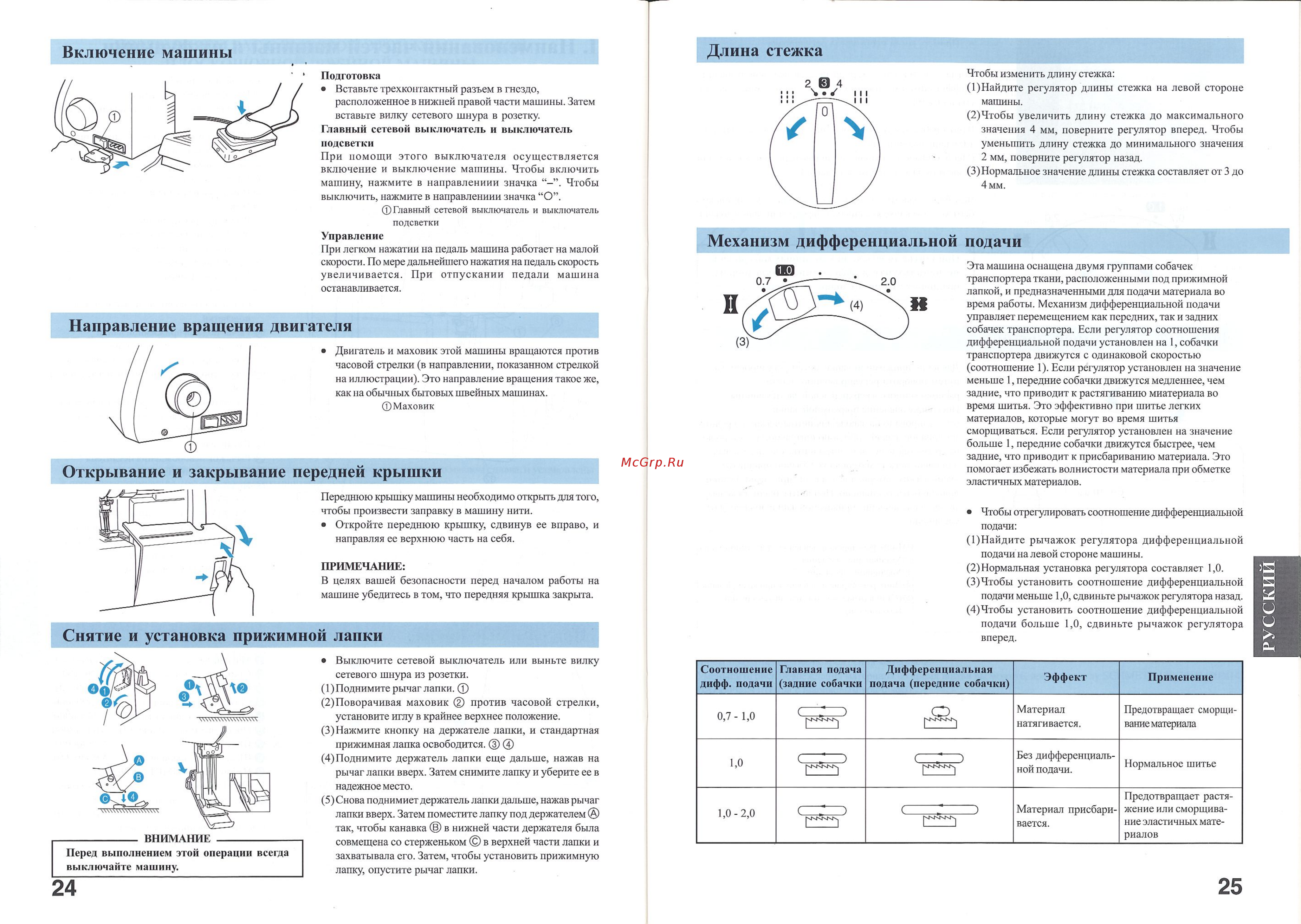 Brother M 2340 CV [14/22] Снятие и установка прижимной лапки
