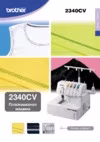Brother M 2340 CV Буклет