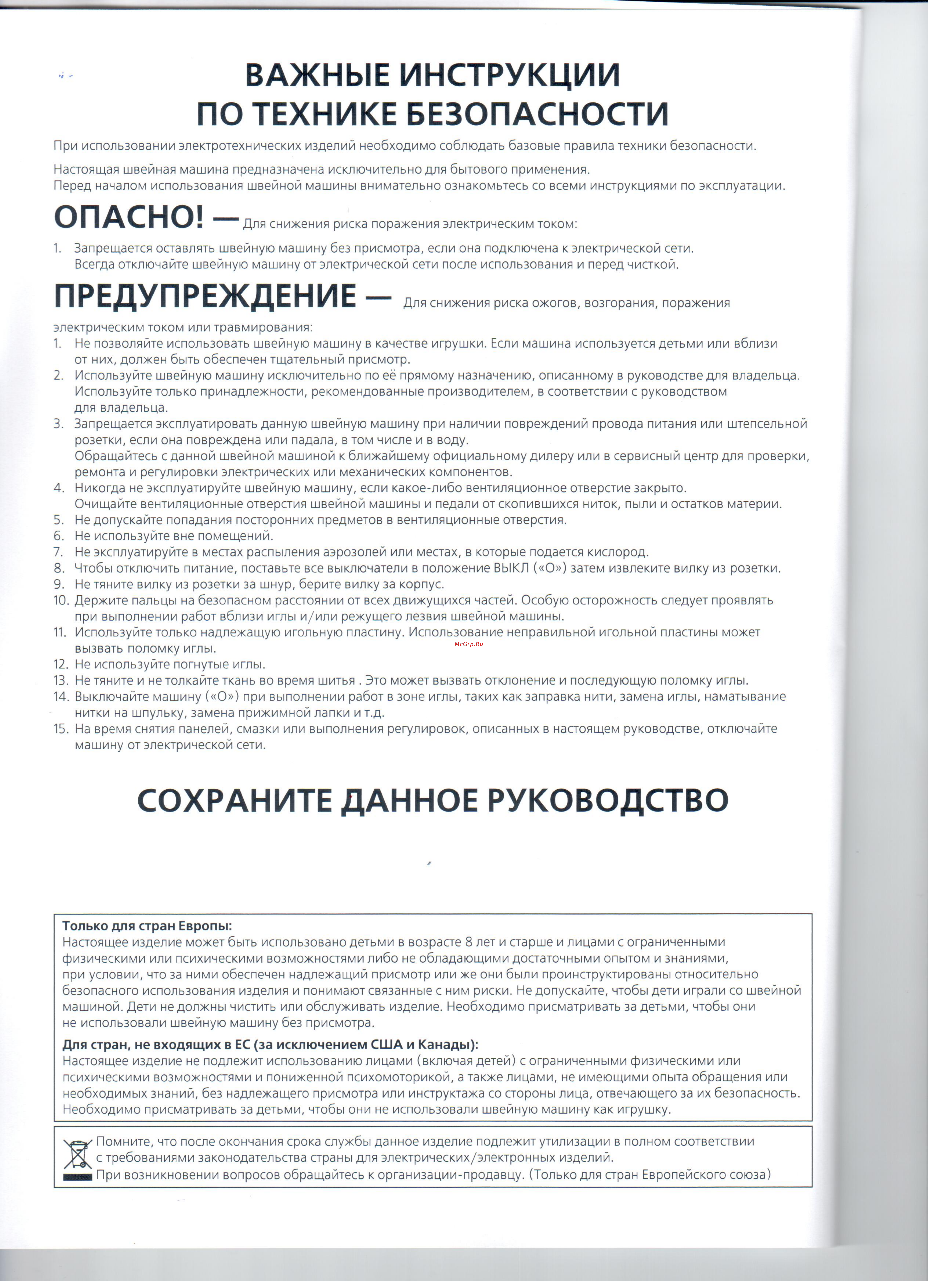 Janome COVERPRO D MAX Инструкция по эксплуатации онлайн [2/27] 284078