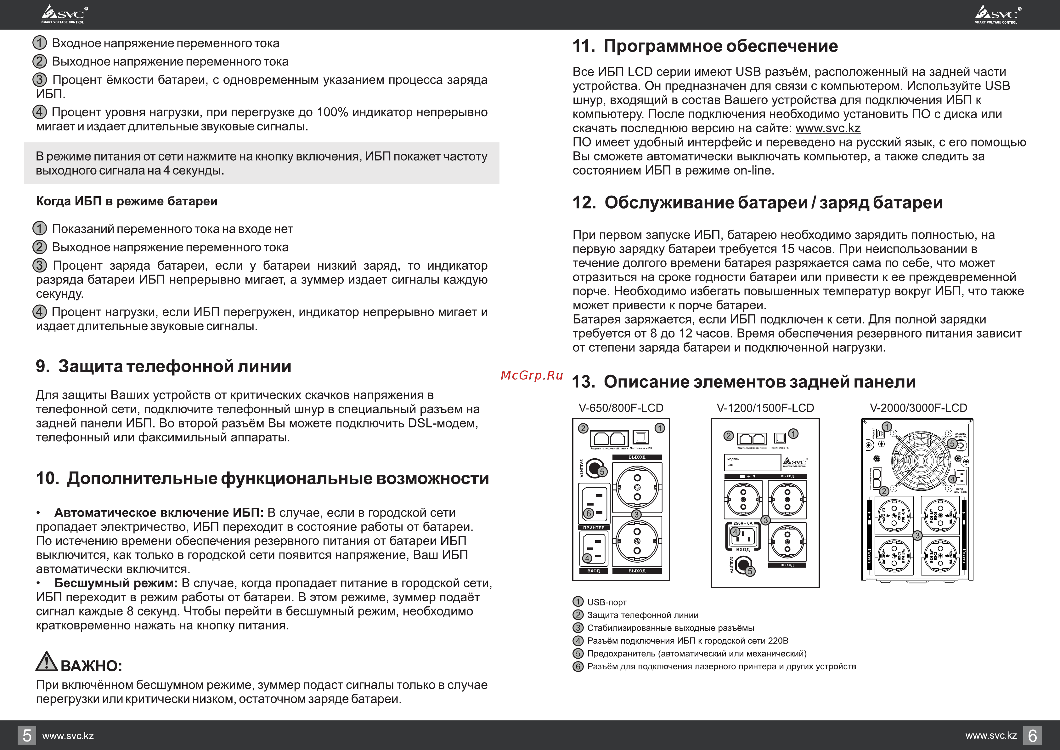 Svc V-1200-F-LCD [4/5] Обслуживание батареи заряд батареи