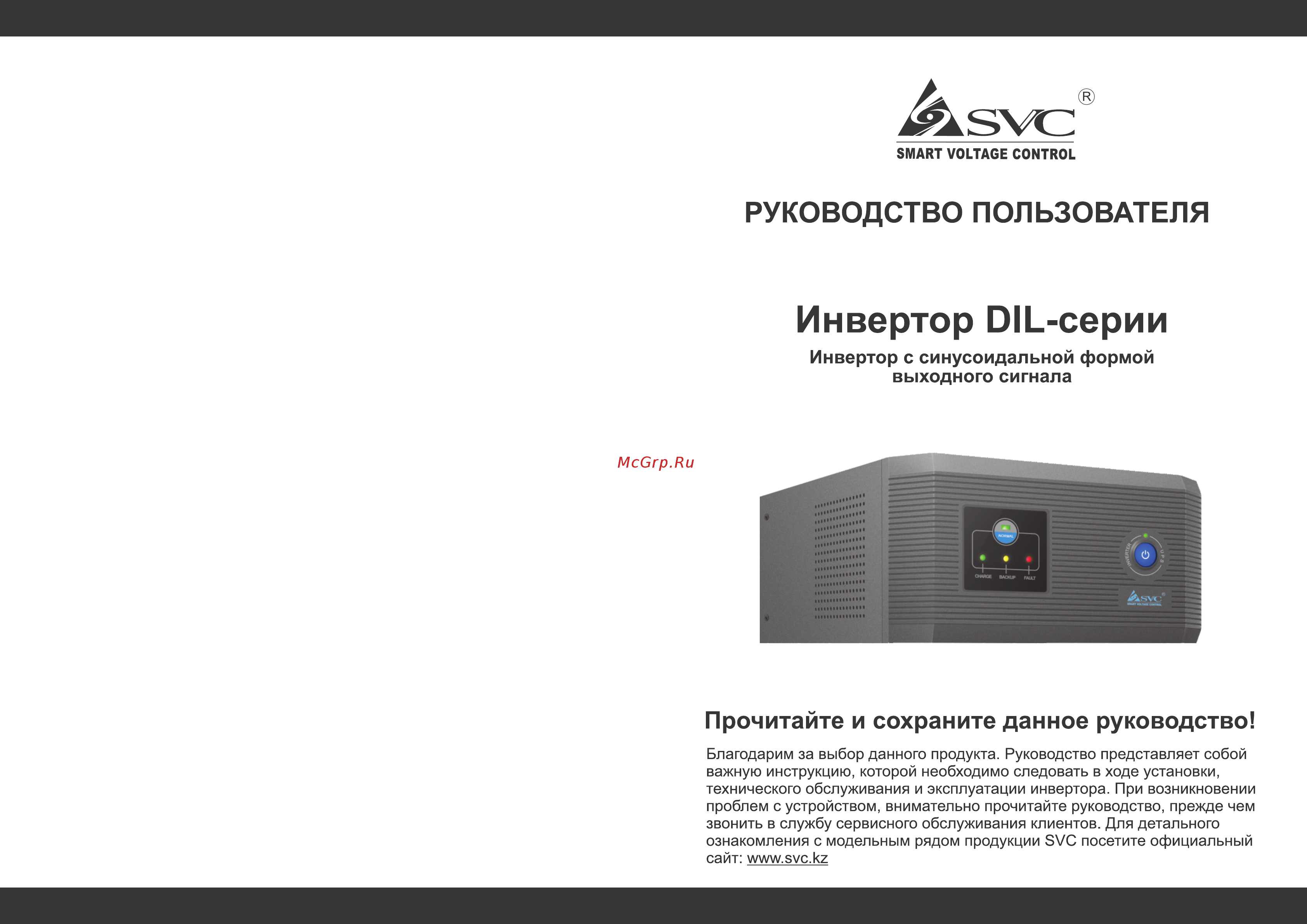 Svc DIL-600 Инструкция по эксплуатации онлайн