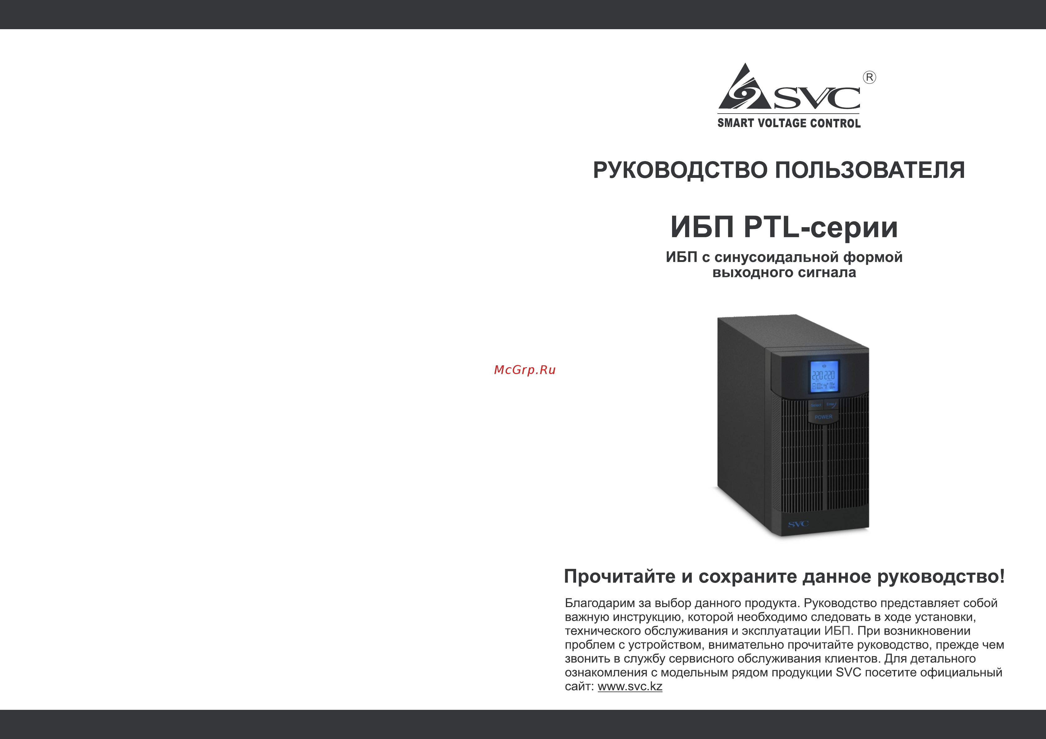 Svc PTL-3K-LCD Инструкция по эксплуатации онлайн