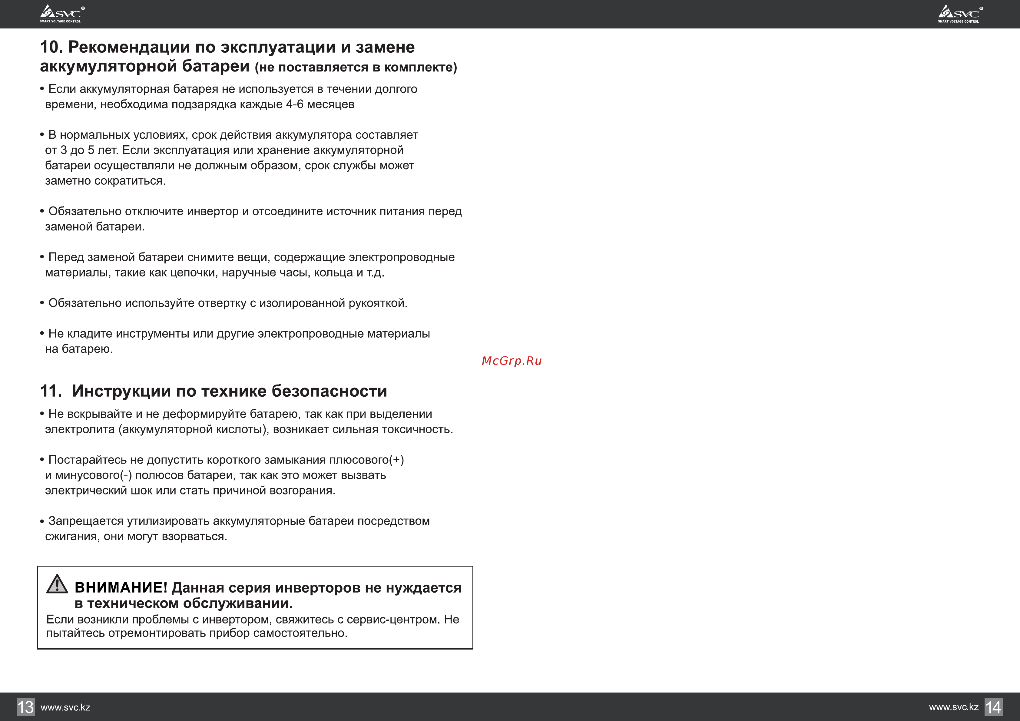 Svc EP-2012 [8/8] Страница 8