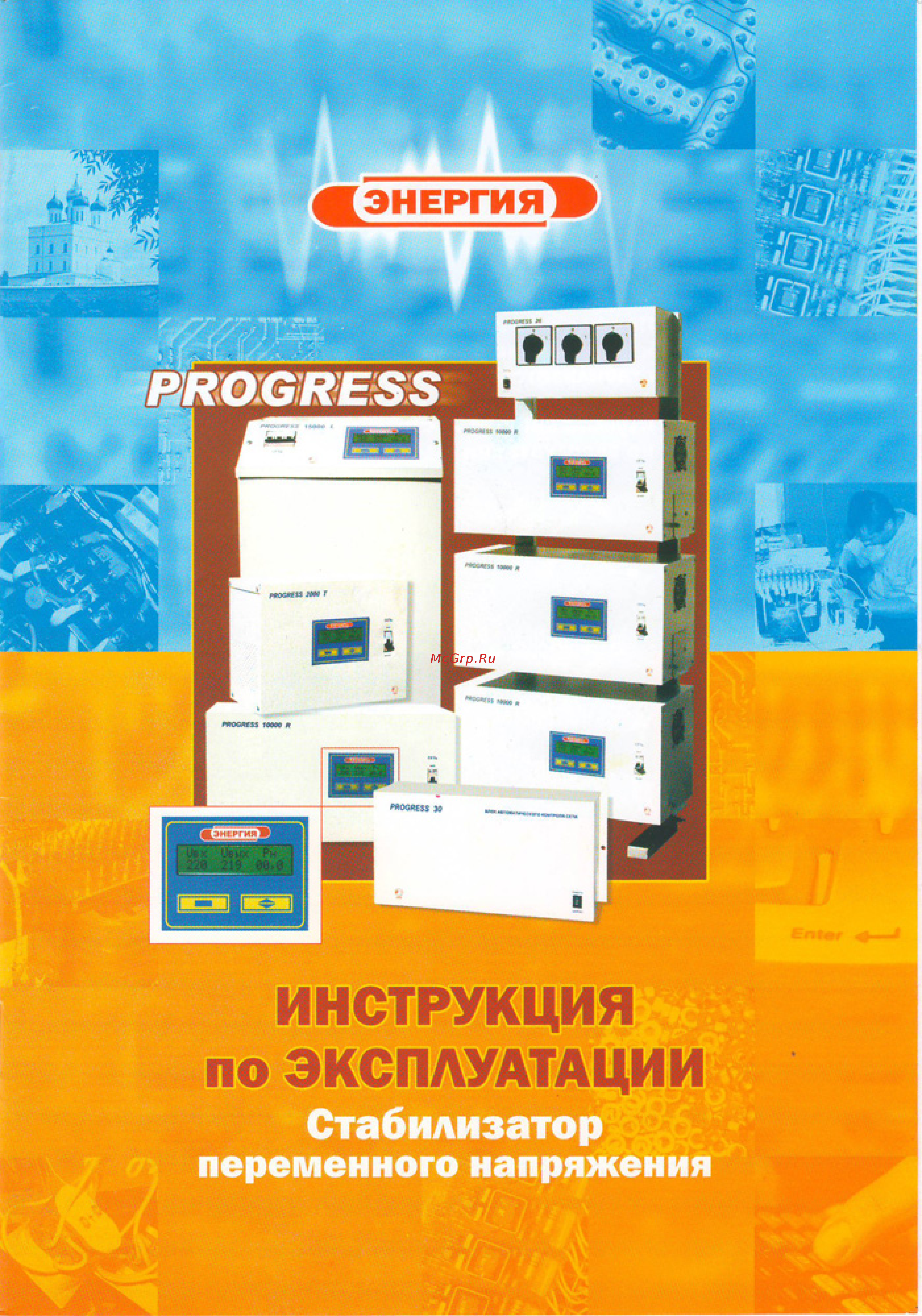 Progress 3000TR Инструкция по эксплуатации онлайн