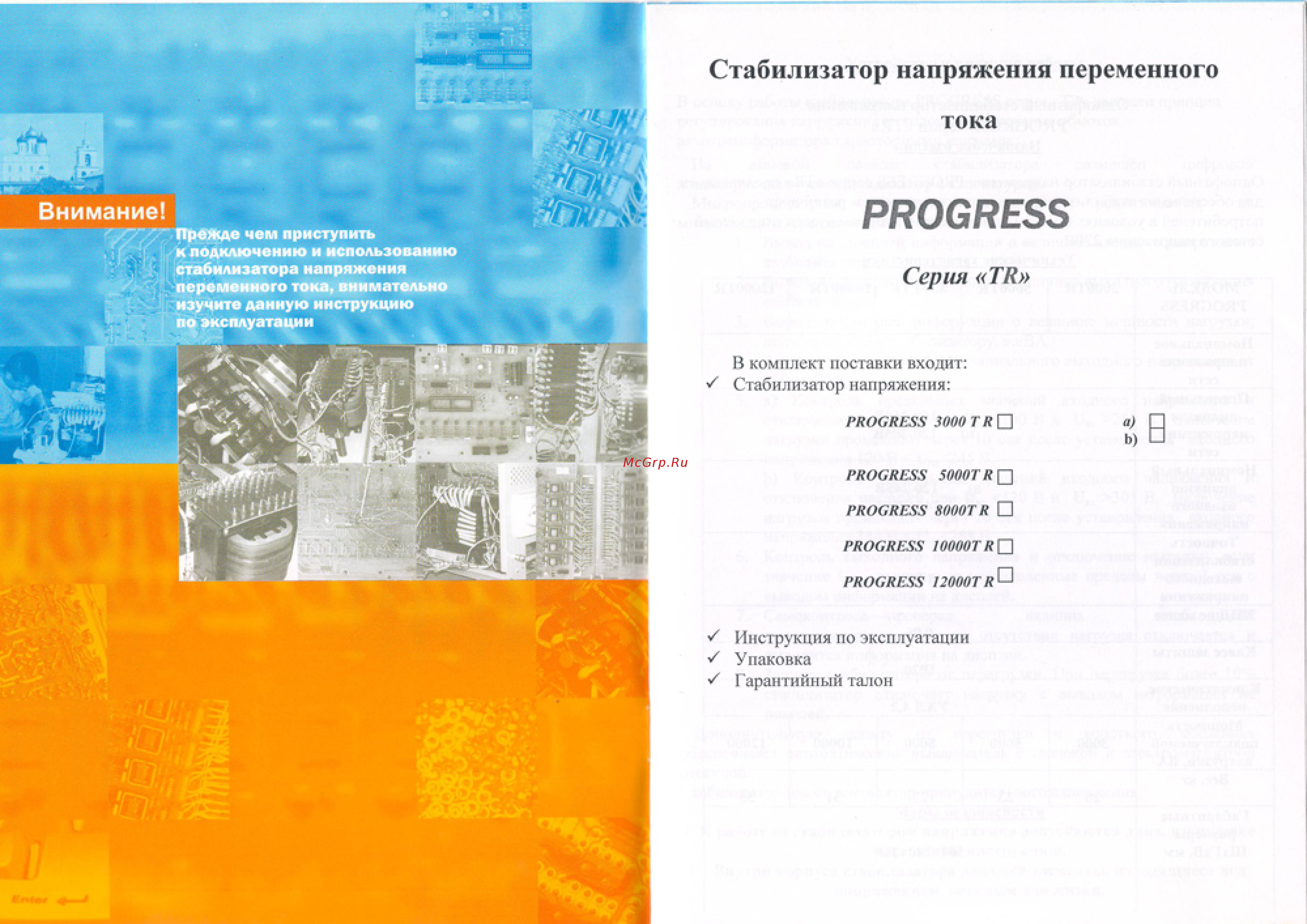 Progress 3000TR [2/7] Progress