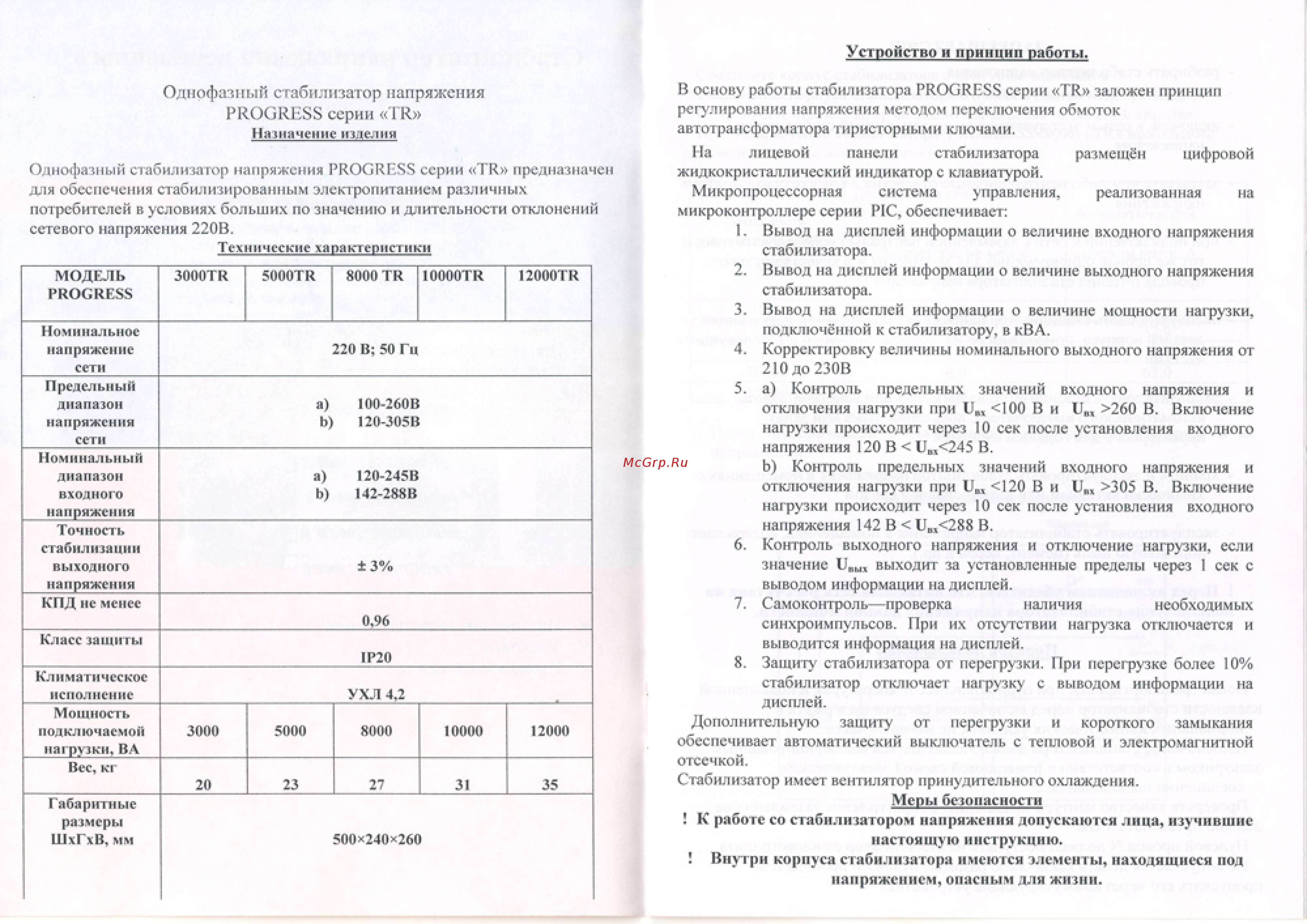 Progress 3000TR [3/7] Progress серии tr