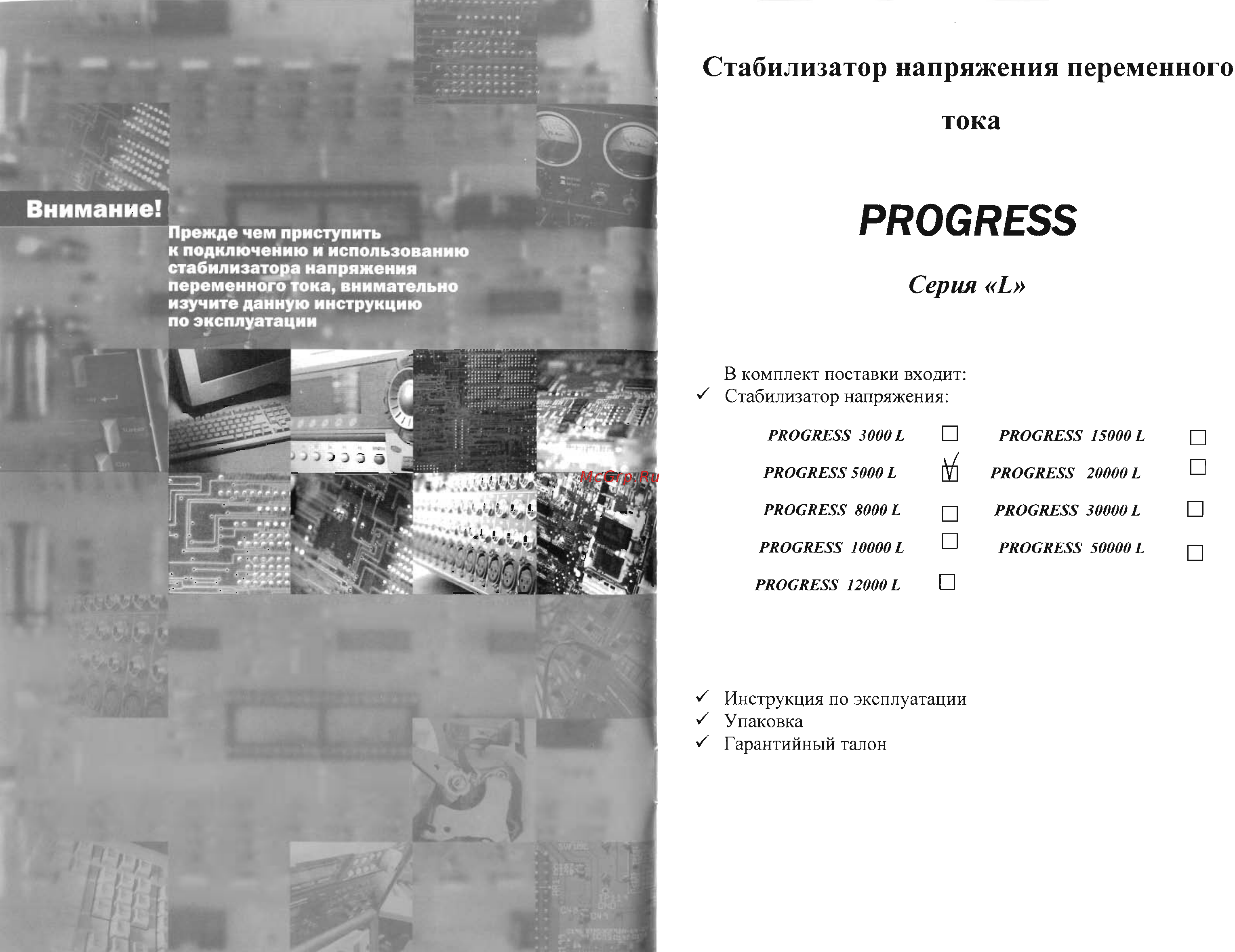 Progress 5000L [2/6] Стабилизатор напряжения переменного